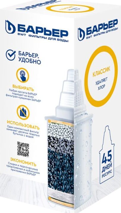 Картридж БАРЬЕР К011Р20 Кассета КЛАССИК (1 шт.)