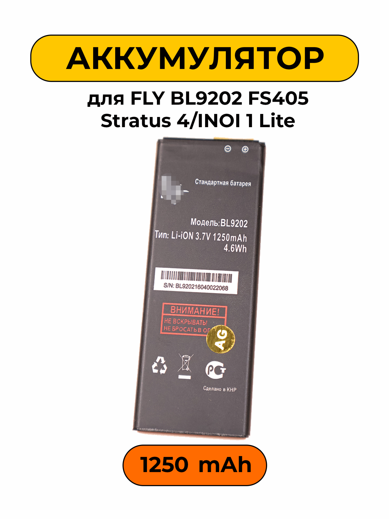 Аккумулятор для Fly BL9202 FS405 Stratus 4/INOI 1 Lite 1250 мАч батарея