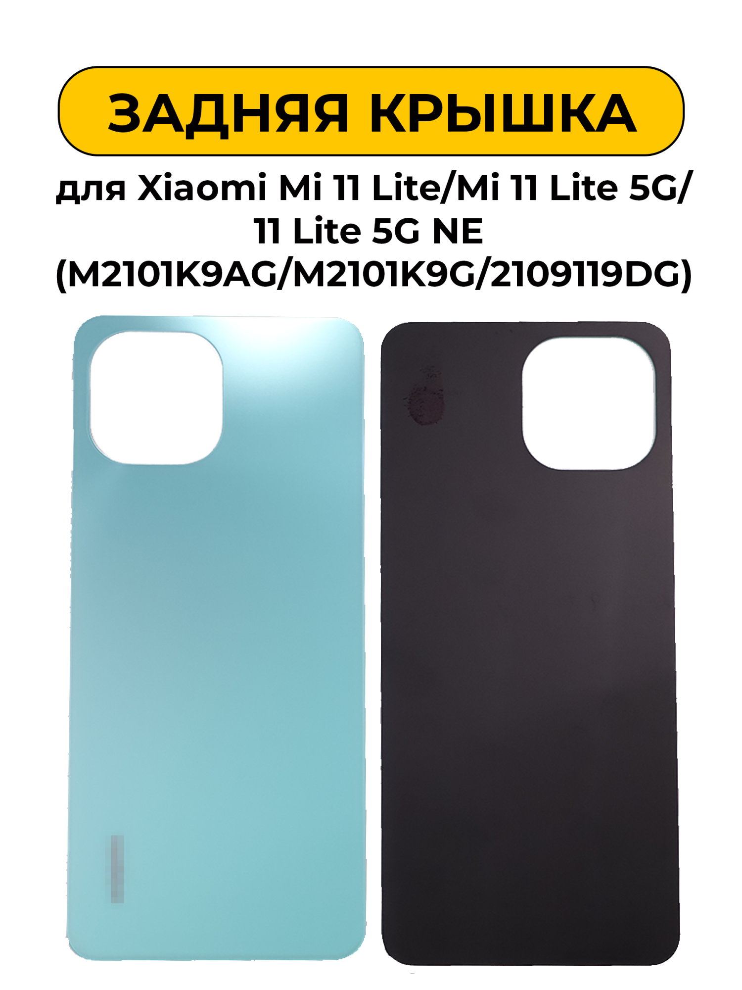 Задняя крышка для Xiaomi Mi 11 Lite/Mi 11 Lite 5G/11 Lite 5G NE (M2101K9AG/M2101K9G/2109119DG) синий