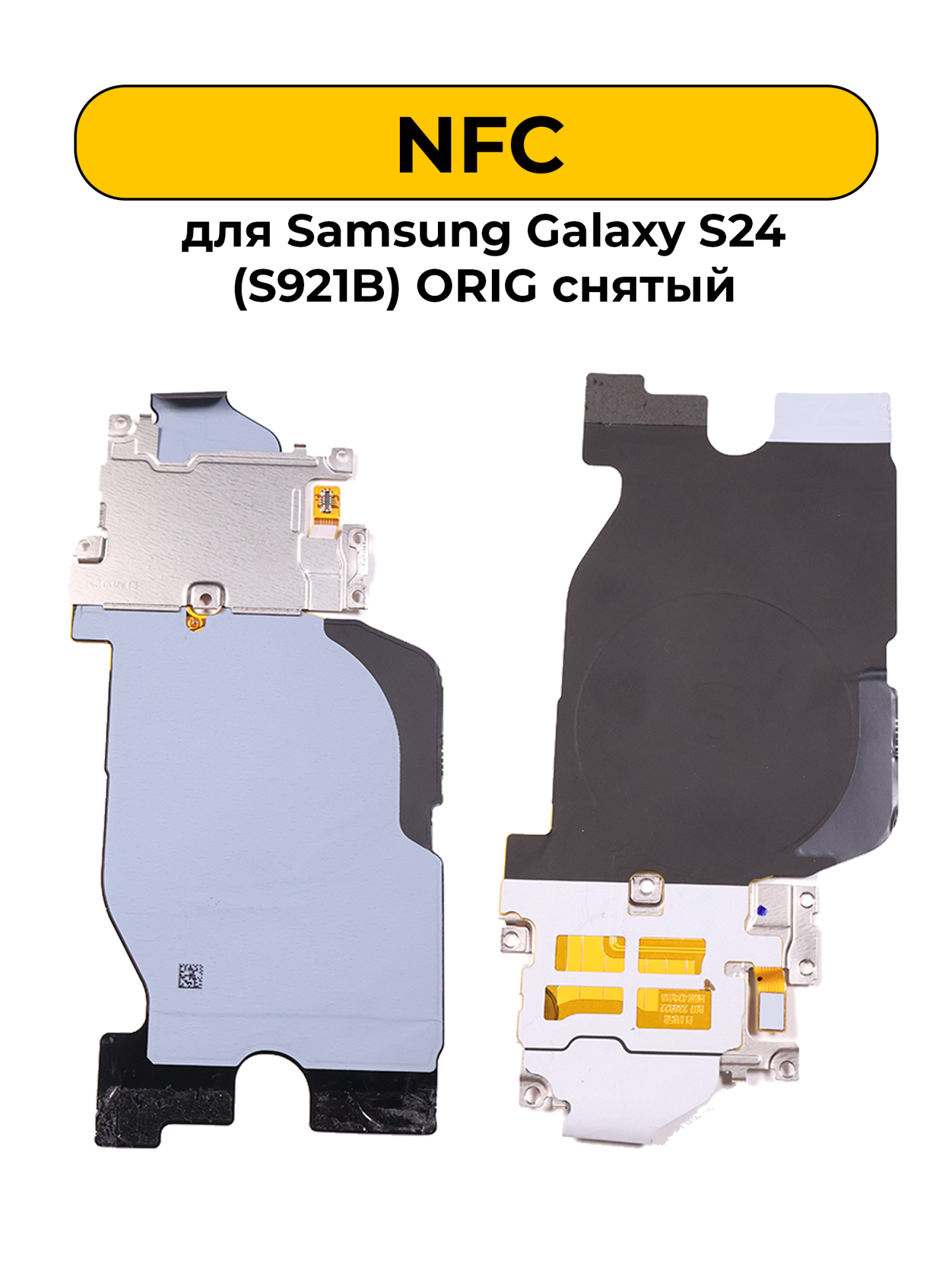 NFC Samsung Galaxy S24 (S921B) ORIG снятый