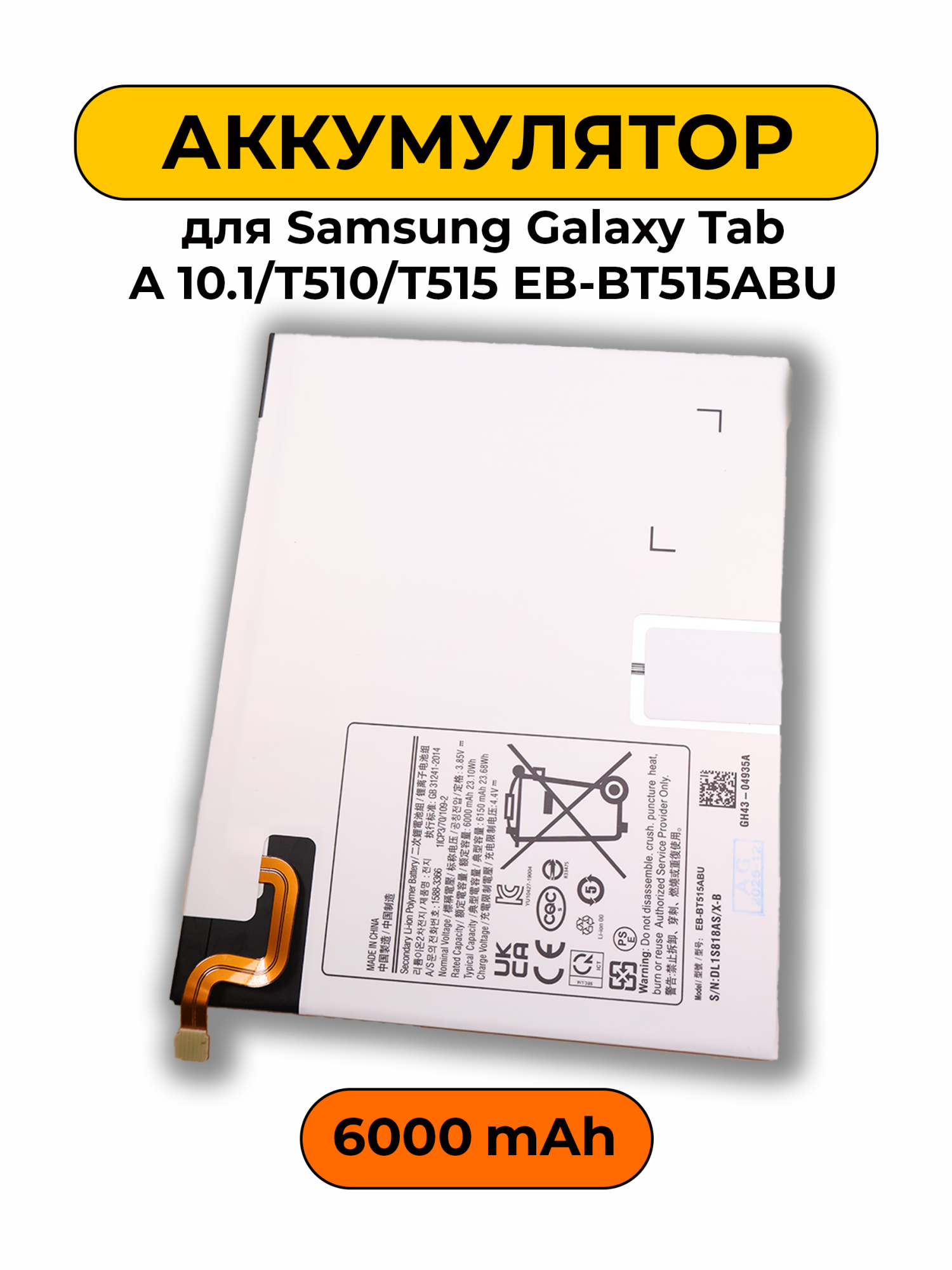 Аккумулятор для Samsung Galaxy Tab A 10.1/T510/T515 EB-BT515ABU батарея