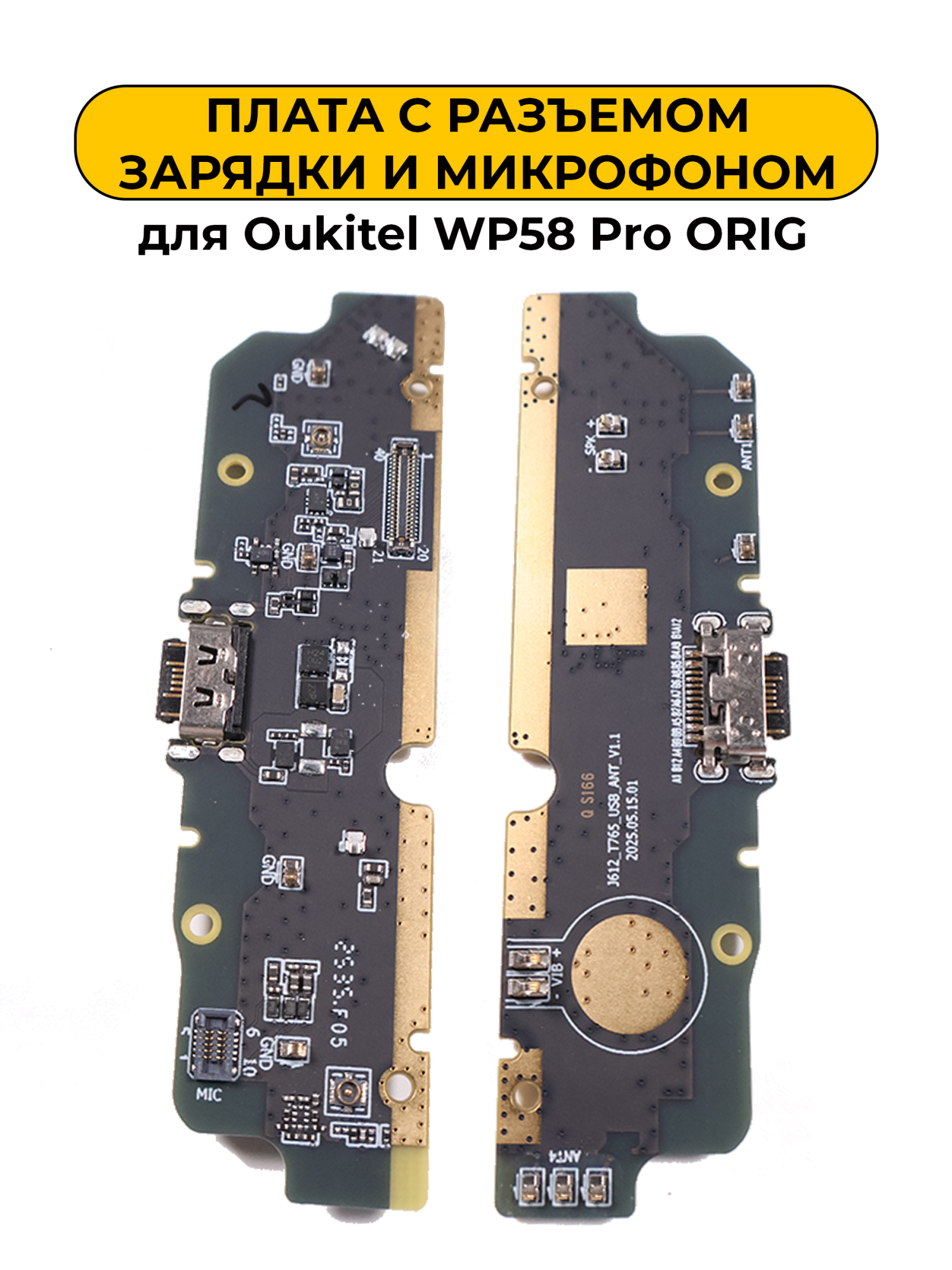 Шлейф разъёма зарядки Oukitel WP58 Pro ORIG