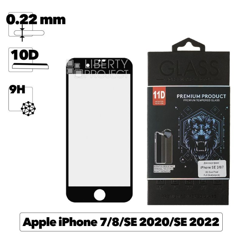 Защитное стекло для iPhone SE 2/8/7 10D Dust Proof Full Glue защитная сетка 0,22 мм (черное)