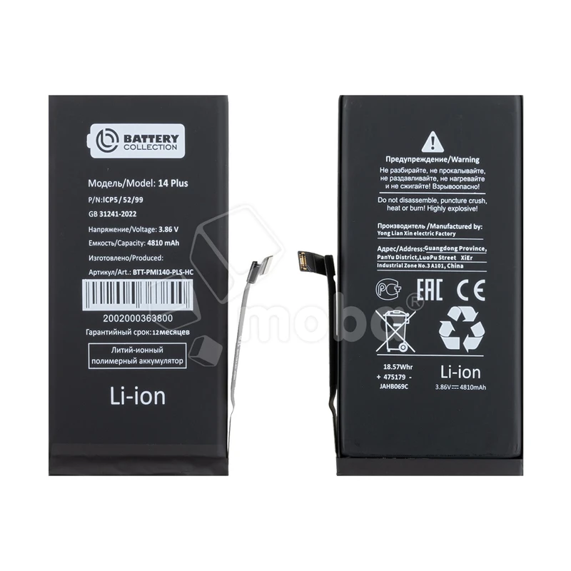 Аккумулятор для iPhone 14 Plus - Battery Collection - усиленная 4810 mAh