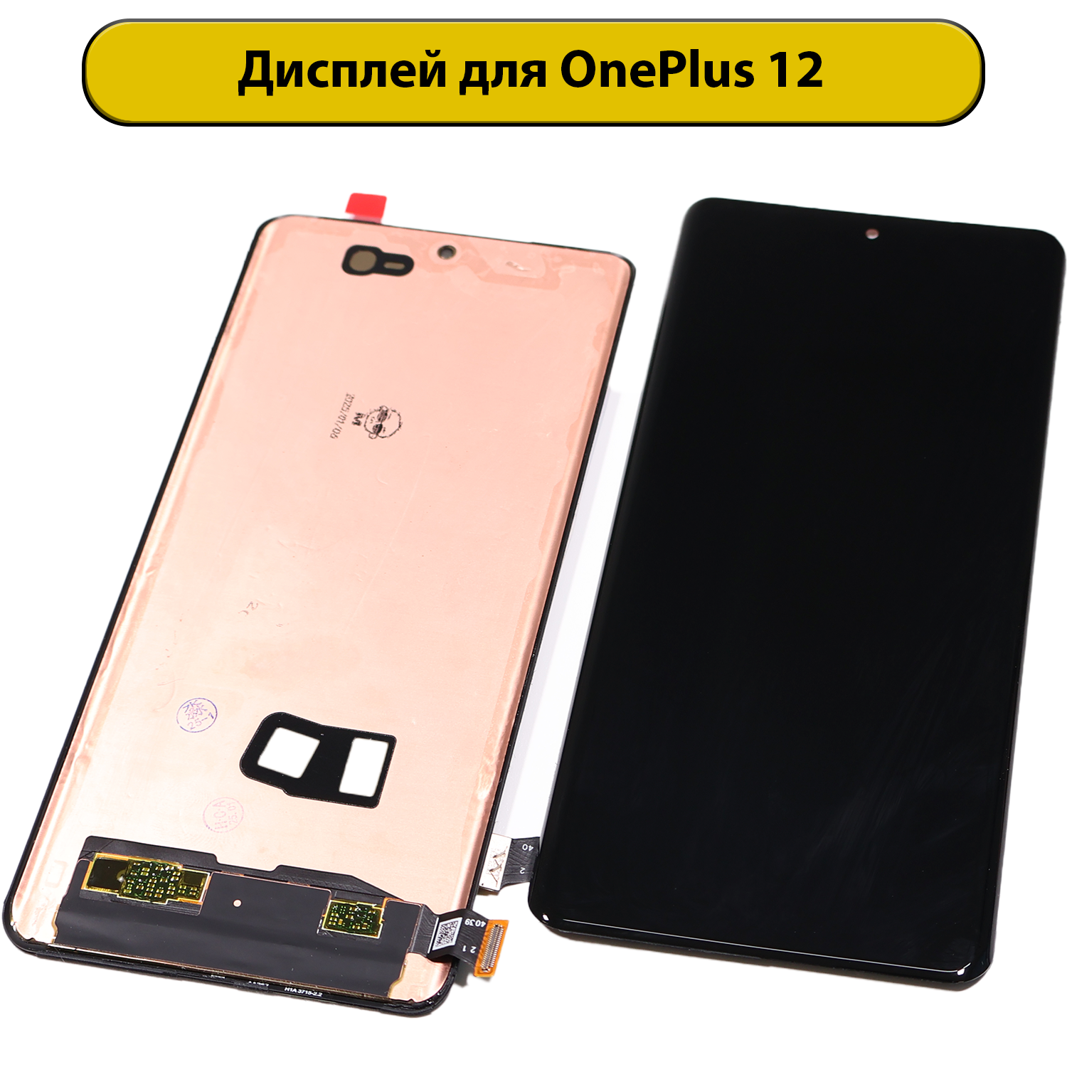 Дисплей для OnePlus 12 ORIG черный