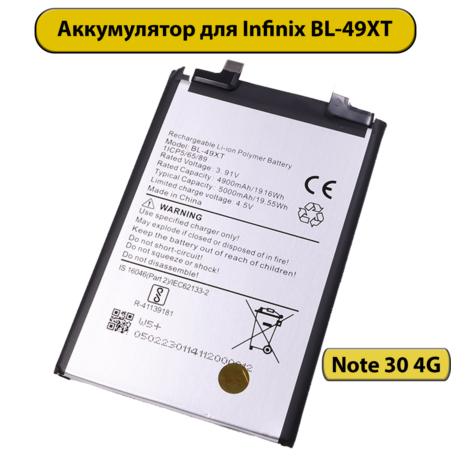 Аккумулятор для Infinix Note 30 4G (BL-49XT) 3.87V 5000 мАч батарея