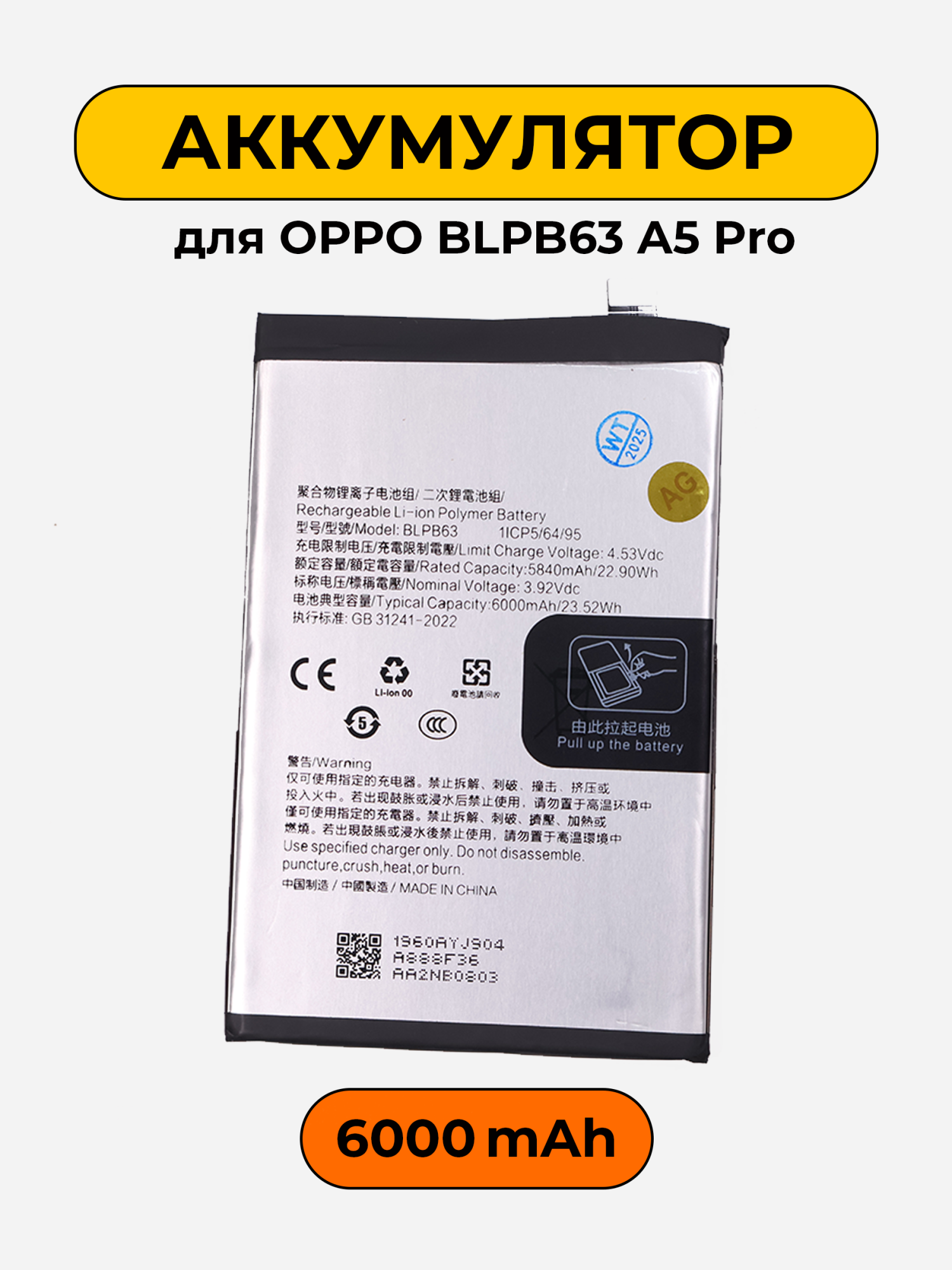 Аккумулятор для Oppo BLPB63 A5 Pro 6000 мАч батарея