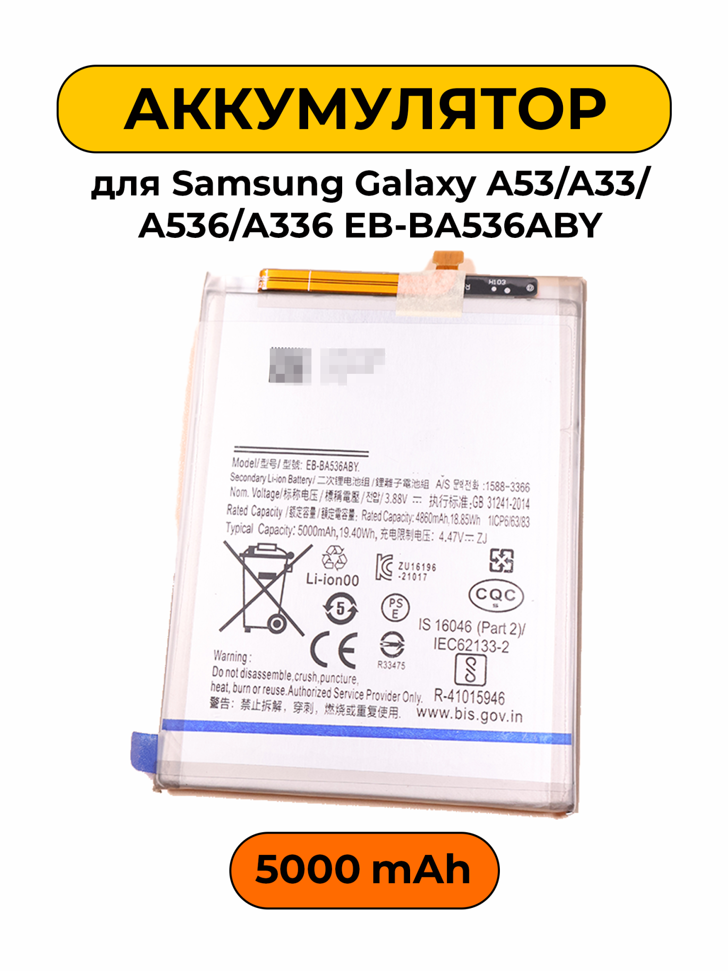 Аккумулятор для Samsung Galaxy A53/A33/A536/A336 EB-BA536ABY 5000 мАч Premium батарея