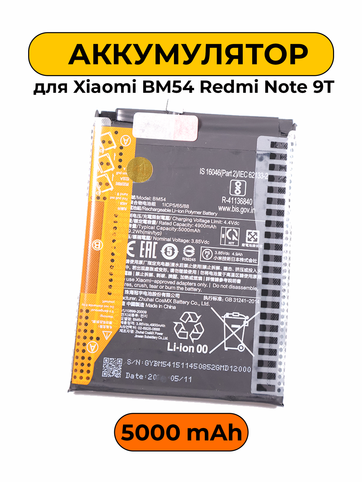Аккумулятор для Xiaomi BM54 Redmi Note 9T 5000mAh батарея
