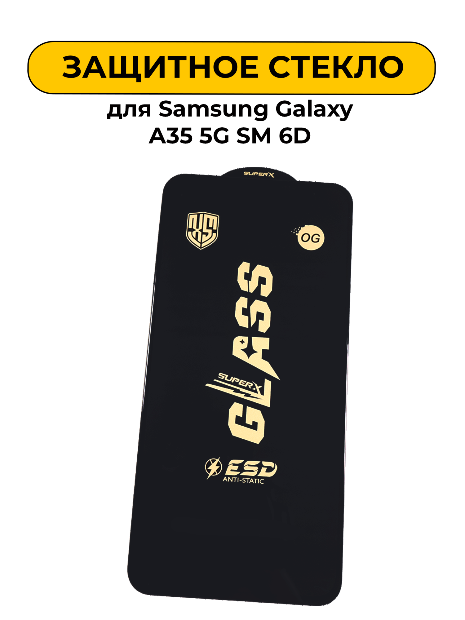 Защитное стекло для Samsung Galaxy A35 5G SM 6D