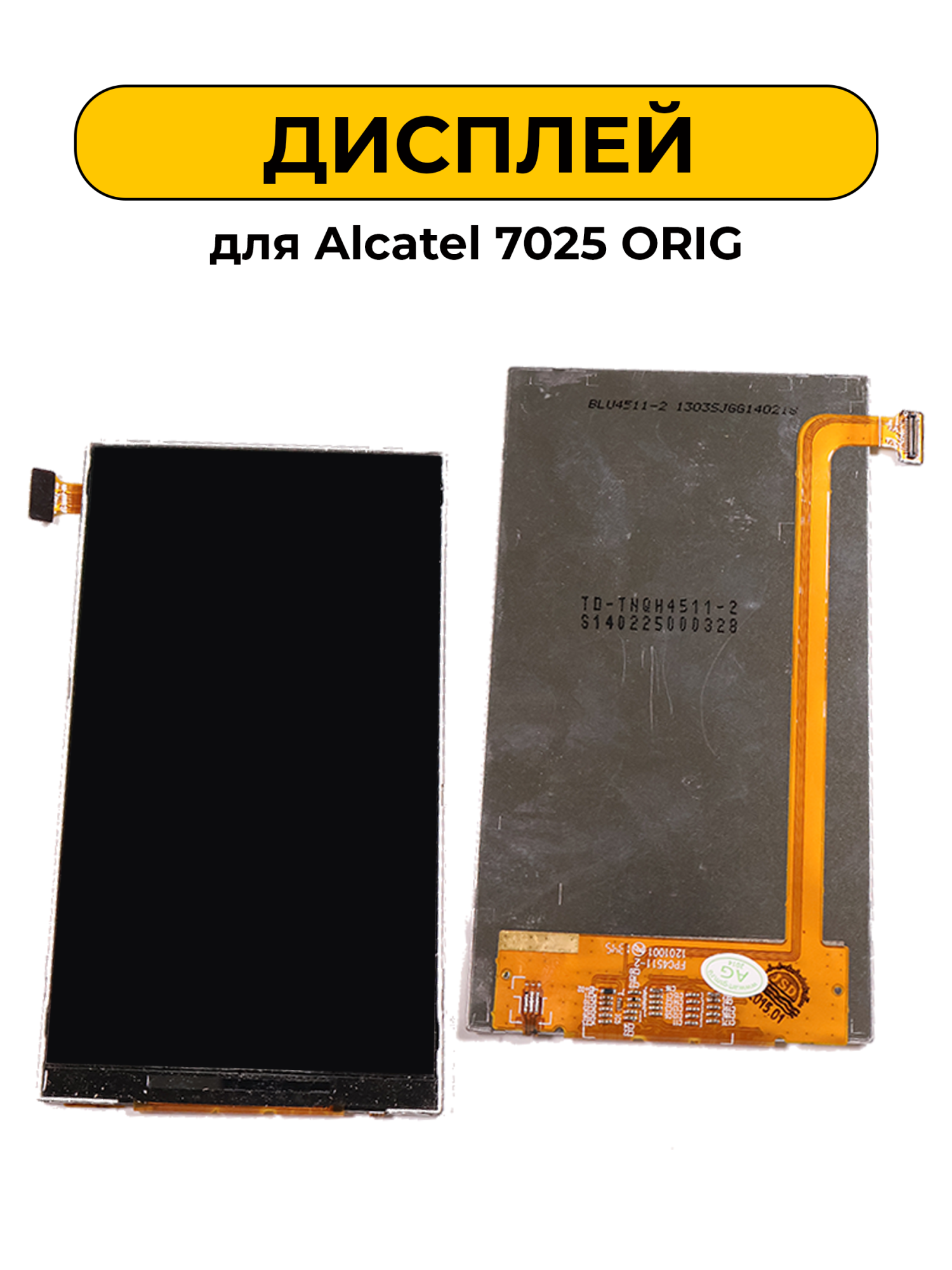 Дисплей для Alcatel 7025 ORIG