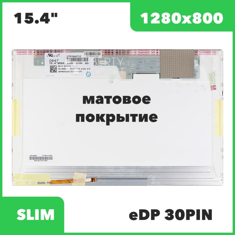 Матрица ноутбука "15.4 30 pin LED 1280x800 Glade (LTN154AT12-B1)