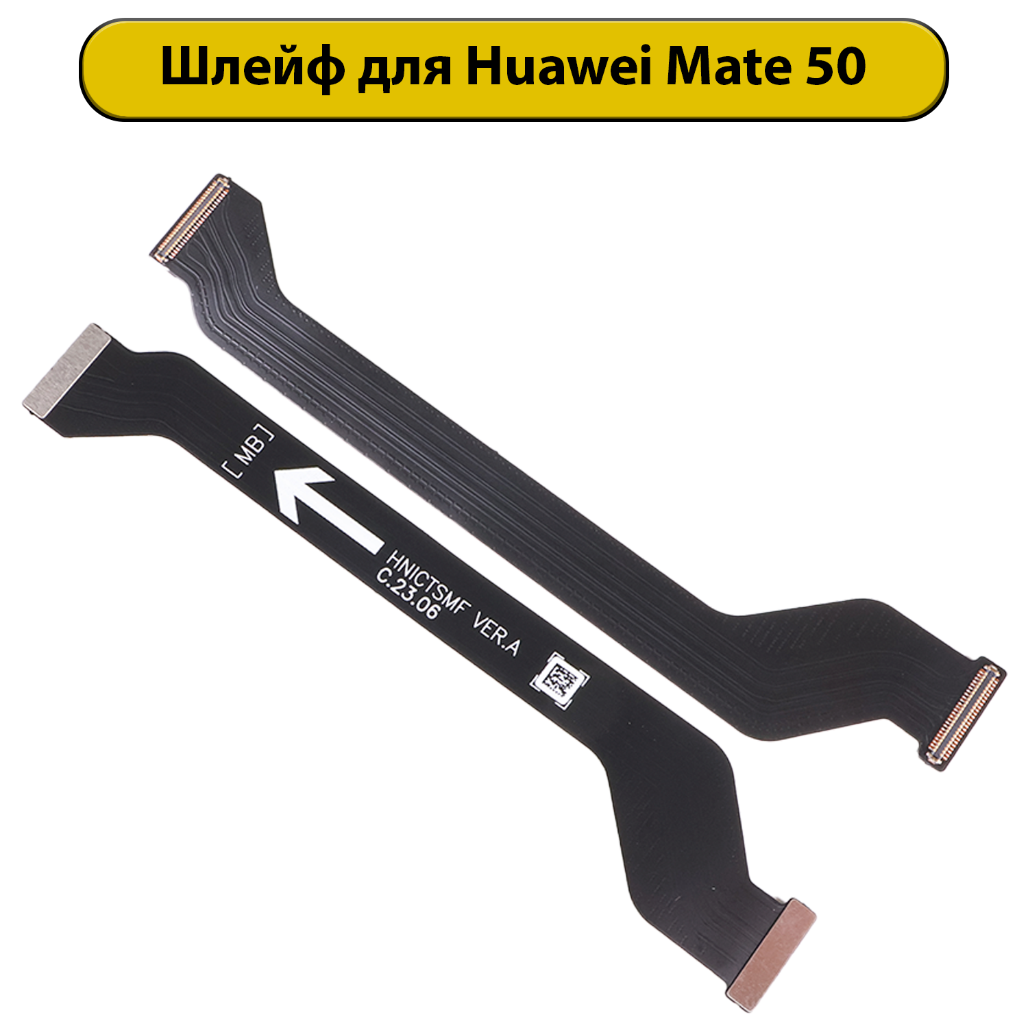 Шлейф дисплейный для Huawei Mate 50