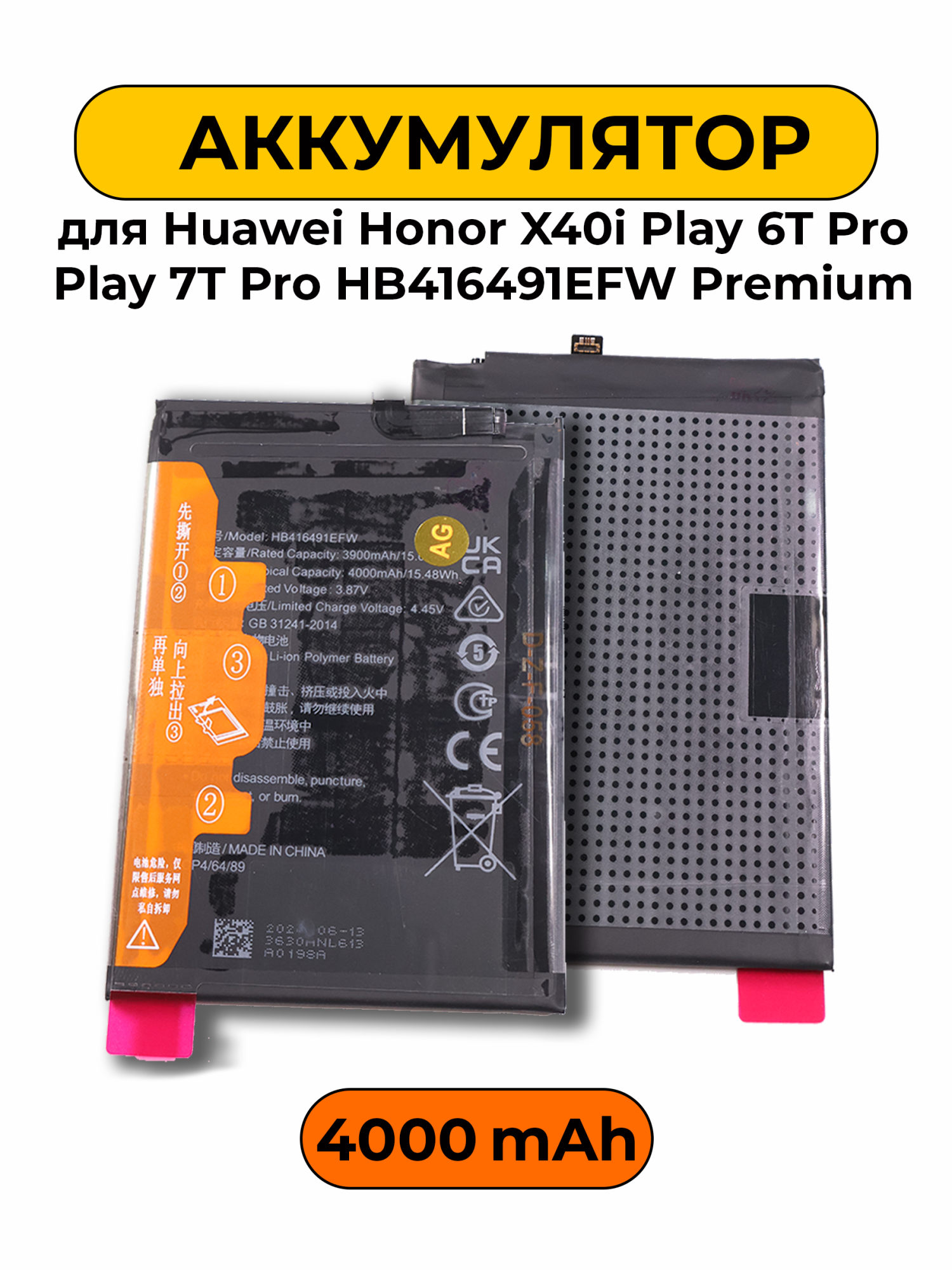 Аккумулятор для Huawei Honor X40i Play 6T Pro Play 7T Pro 4000mAh HB416491EFW Premium батарея