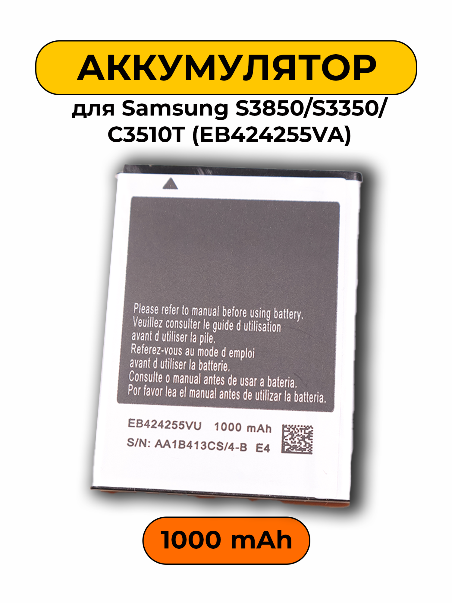 Аккумулятор для Samsung S3850/S3350/C3510T (EB424255VA) 1000 мАч батарея