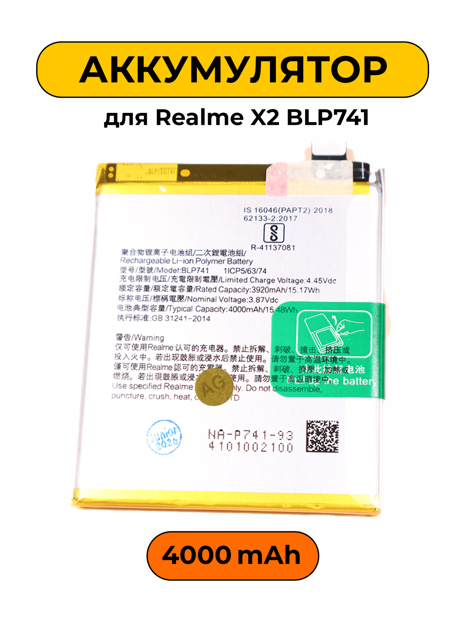 Аккумулятор для Realme X2 BLP741 3920 мАч батарея