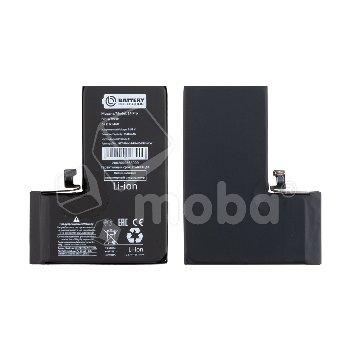 Аккумулятор для iPhone 14 Pro - Battery Collection с верификацией "Новая запчасть" - усиленная 3510 mAh