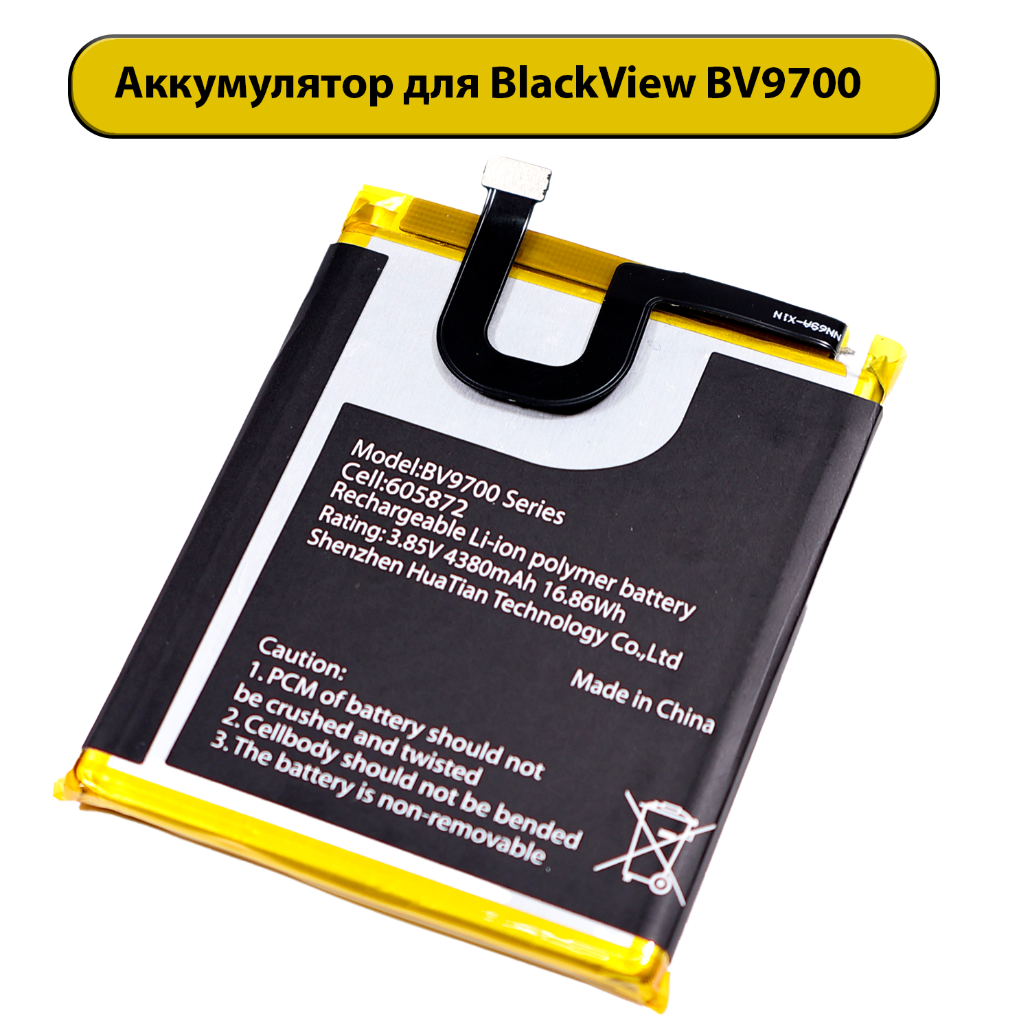 Аккумулятор для Blackview 605872 BV9700/BV9700 Pro 4380 мАч батарея