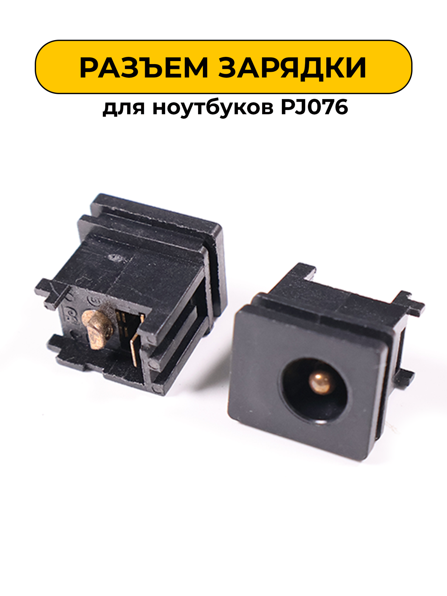 Разъем зарядки для ноутбуков No Name PJ076 (N65)