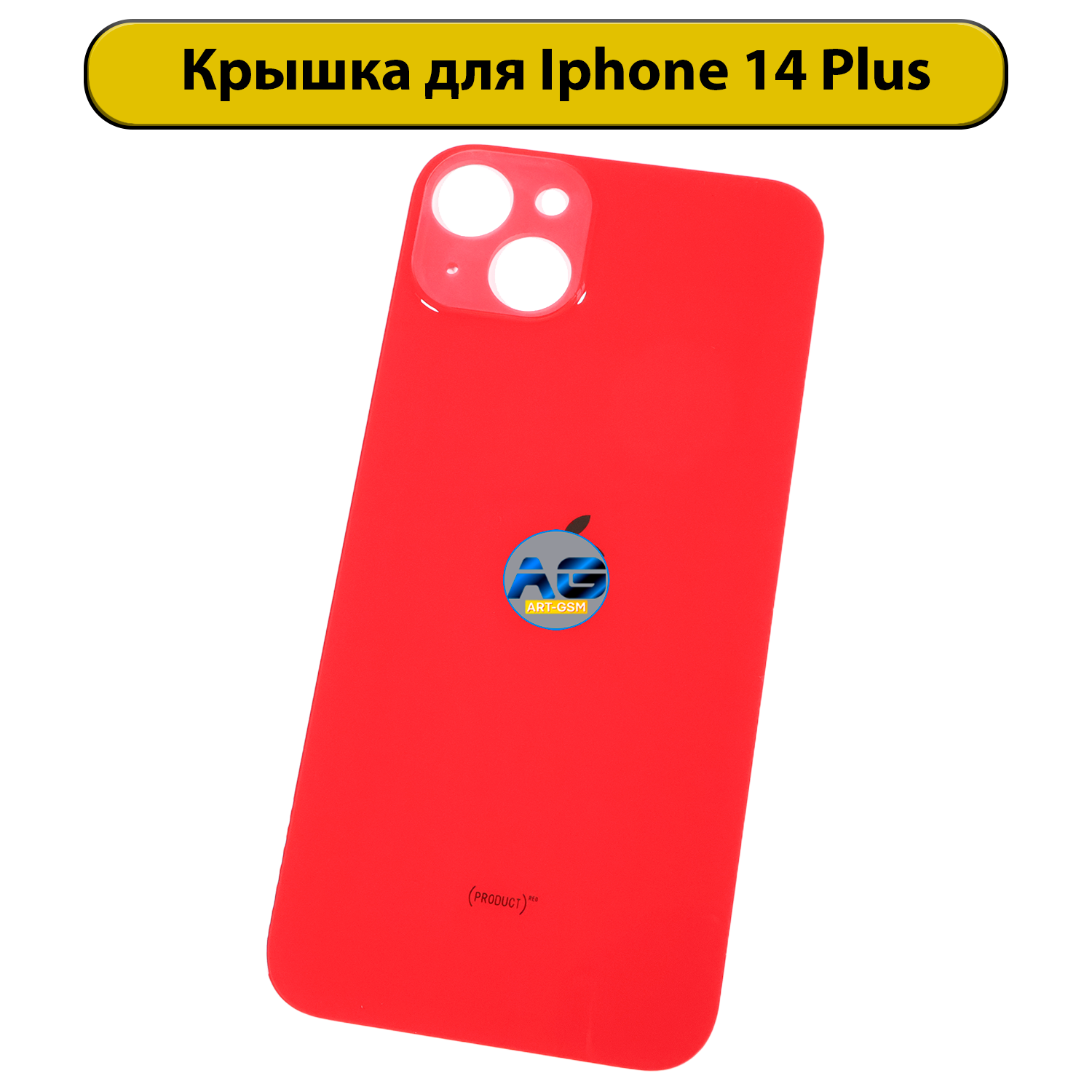Задняя крышка для iPhone 14 Plus с большим отверстием красный