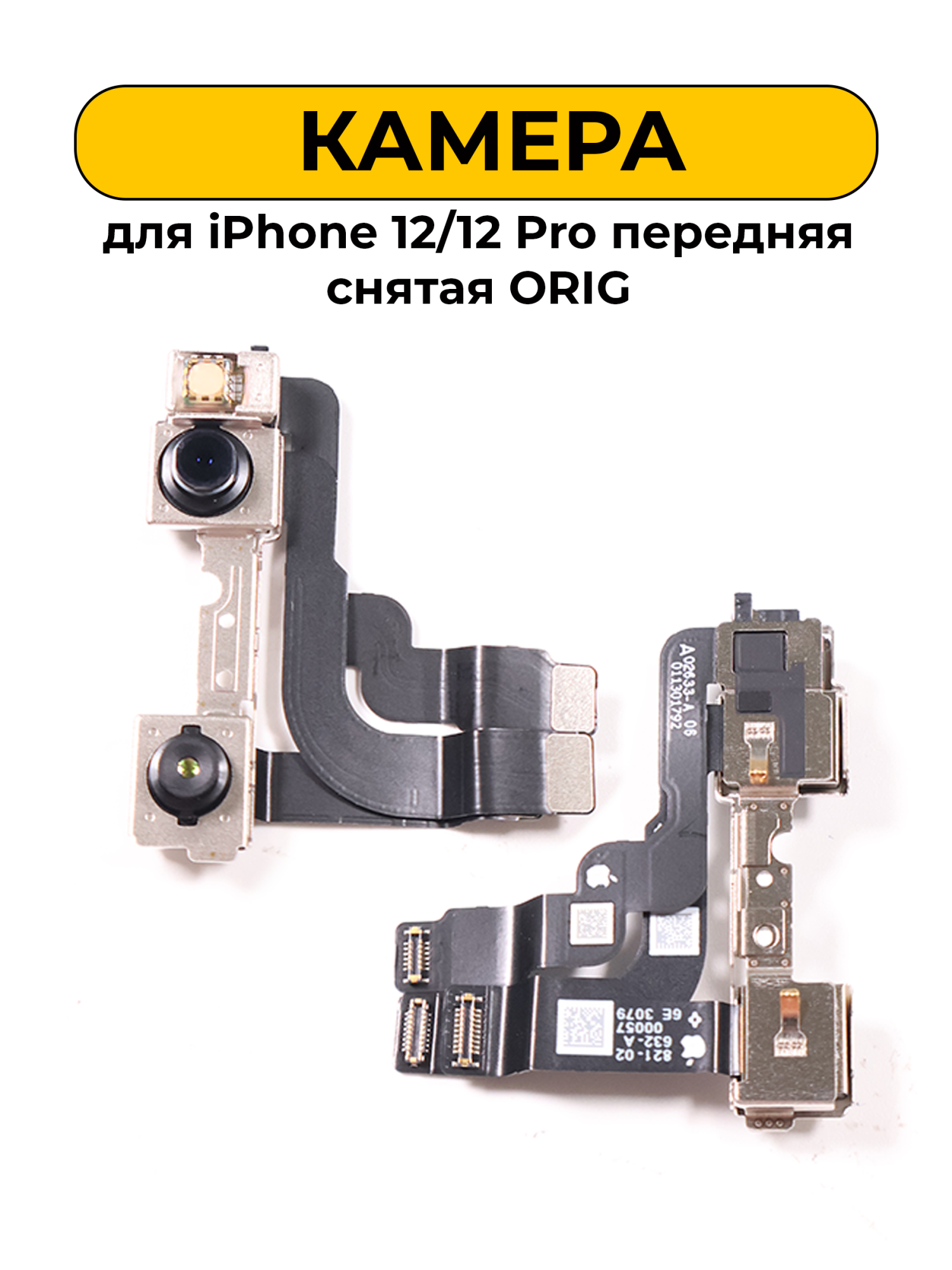 Камера для iPhone 12/Ipone 12 Pro передняя снятый ORIG