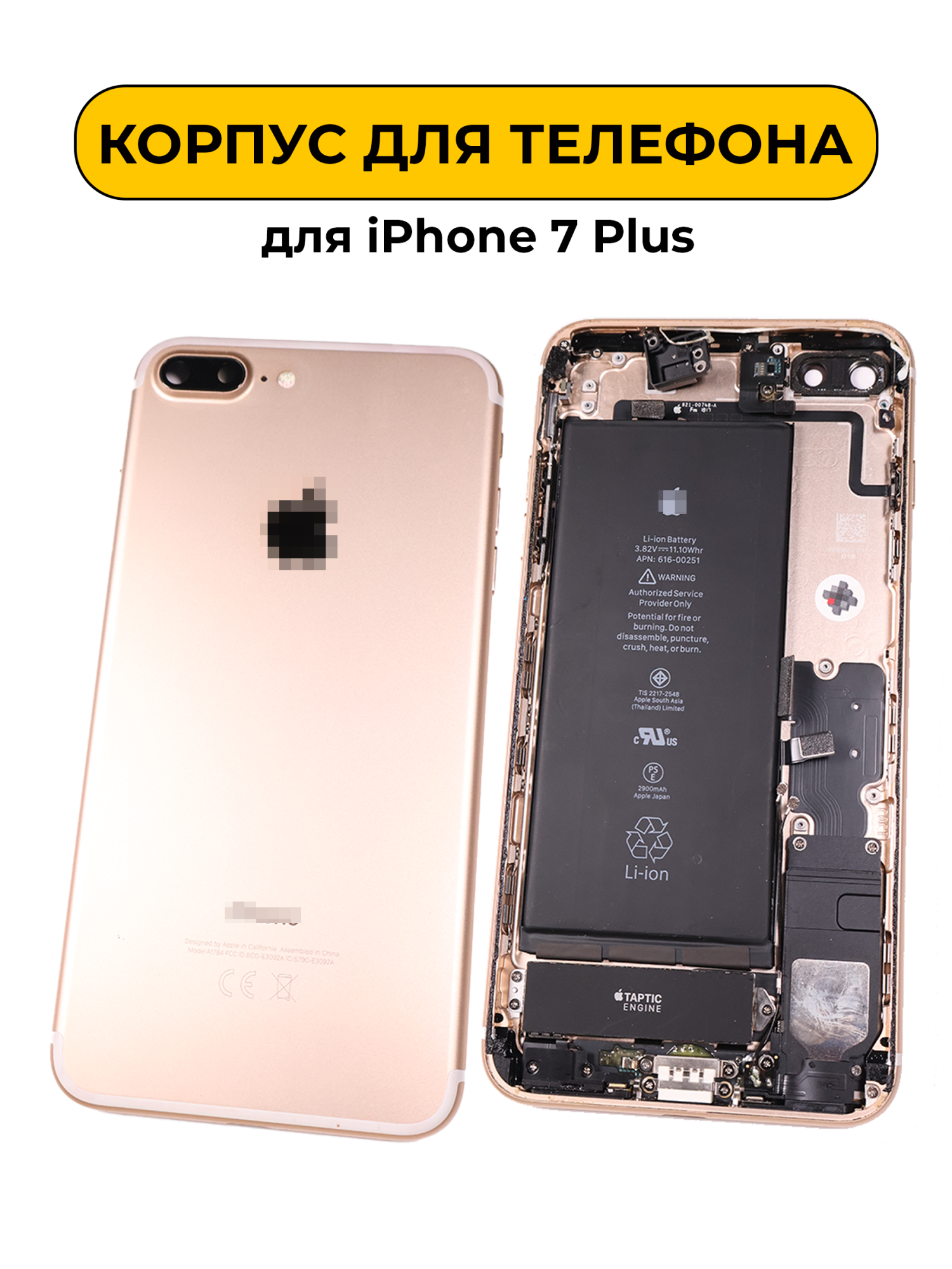 Корпус в сборе для iPhone 7 Plus снятый с шлейфами золотая ORIG