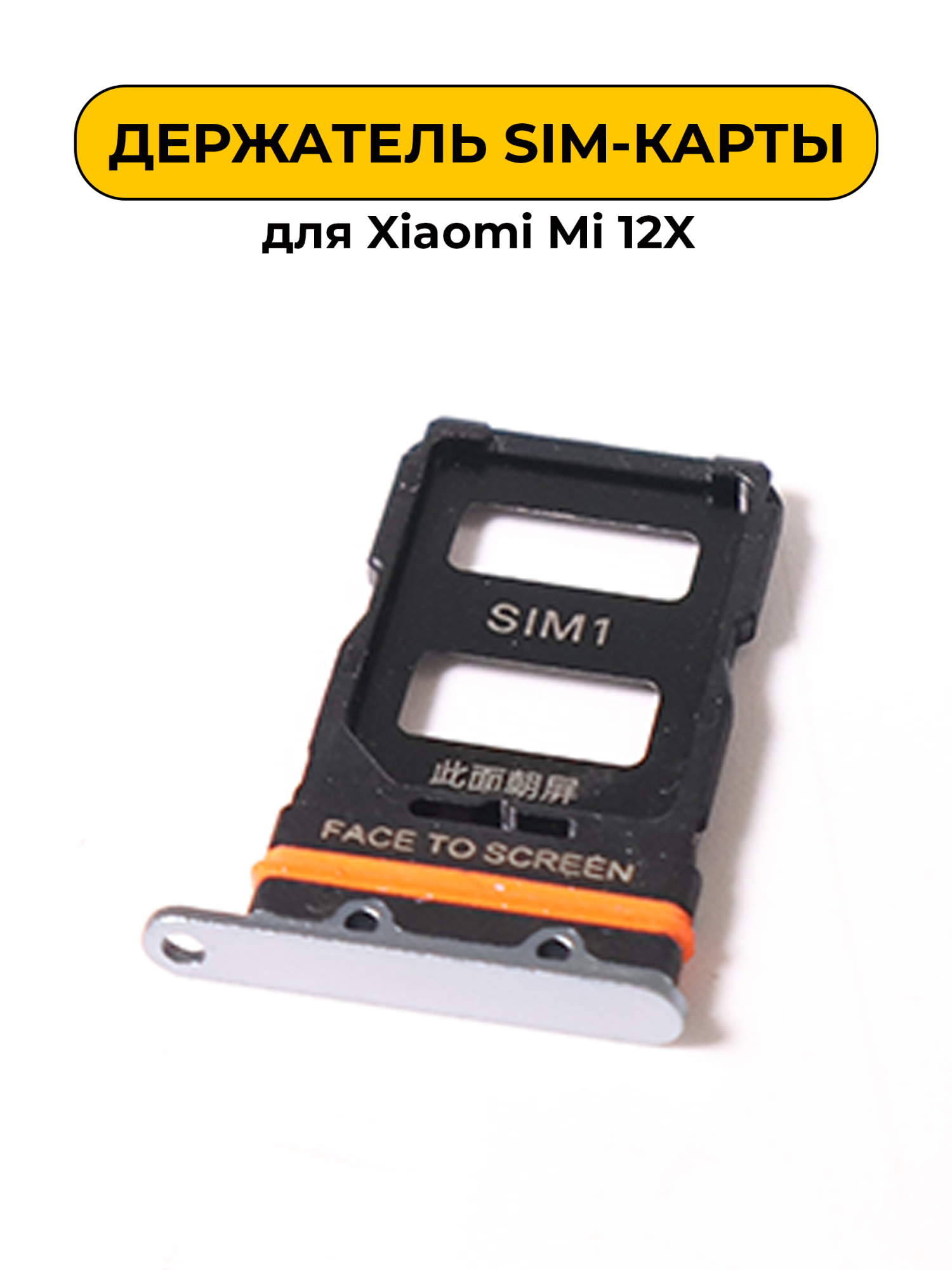 SIM лоток (Держатель сим карты) для Xiaomi Mi 12X белый
