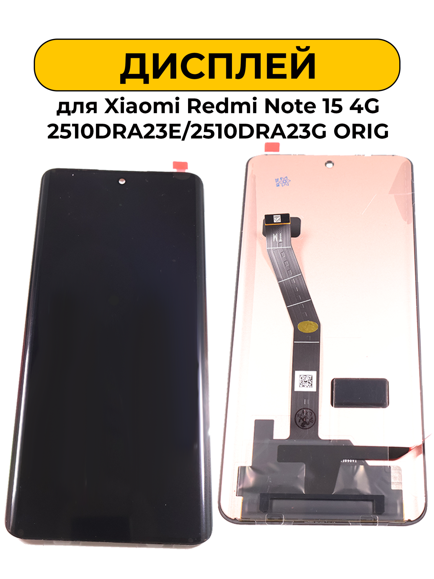 Дисплей для Xiaomi Redmi Note 15 4G 2510DRA23E / 2510DRA23G Черный ORIG