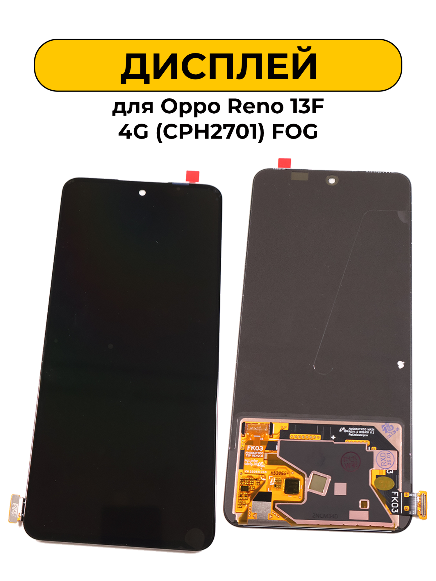 Дисплей для Realme 13 Plus,12 Plus/14 Plus,14/OPPO Reno 13F 4G /OnePlus Nord CE 4 Lite 5G ORG Черный
