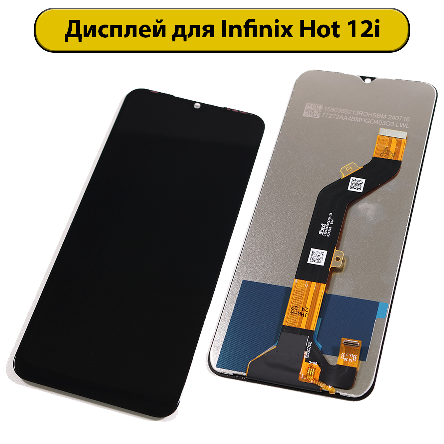 Дисплей для Infinix Hot 12i 4G с ачскрином (модуль) ORIG черный