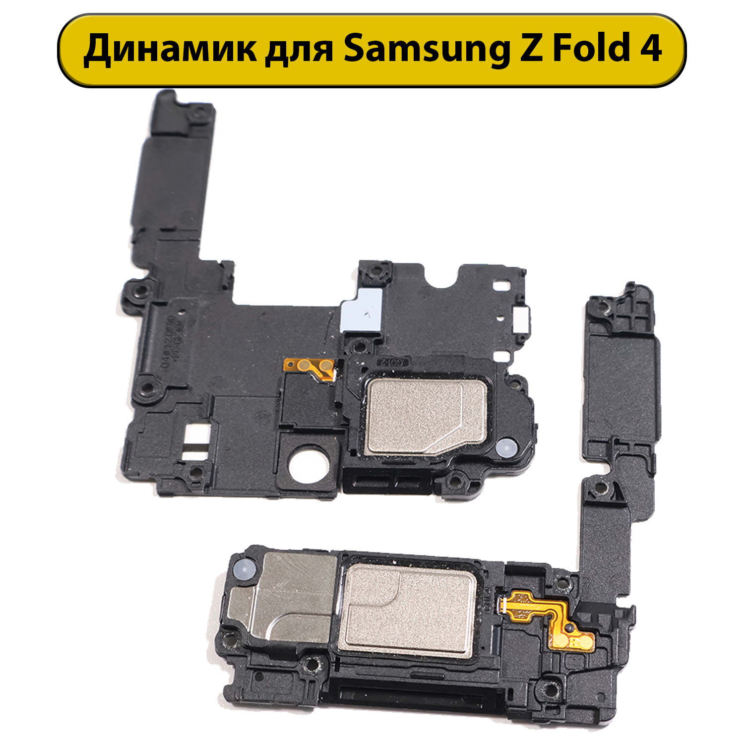 Динамик полифонический для Samsung Z Fold 4