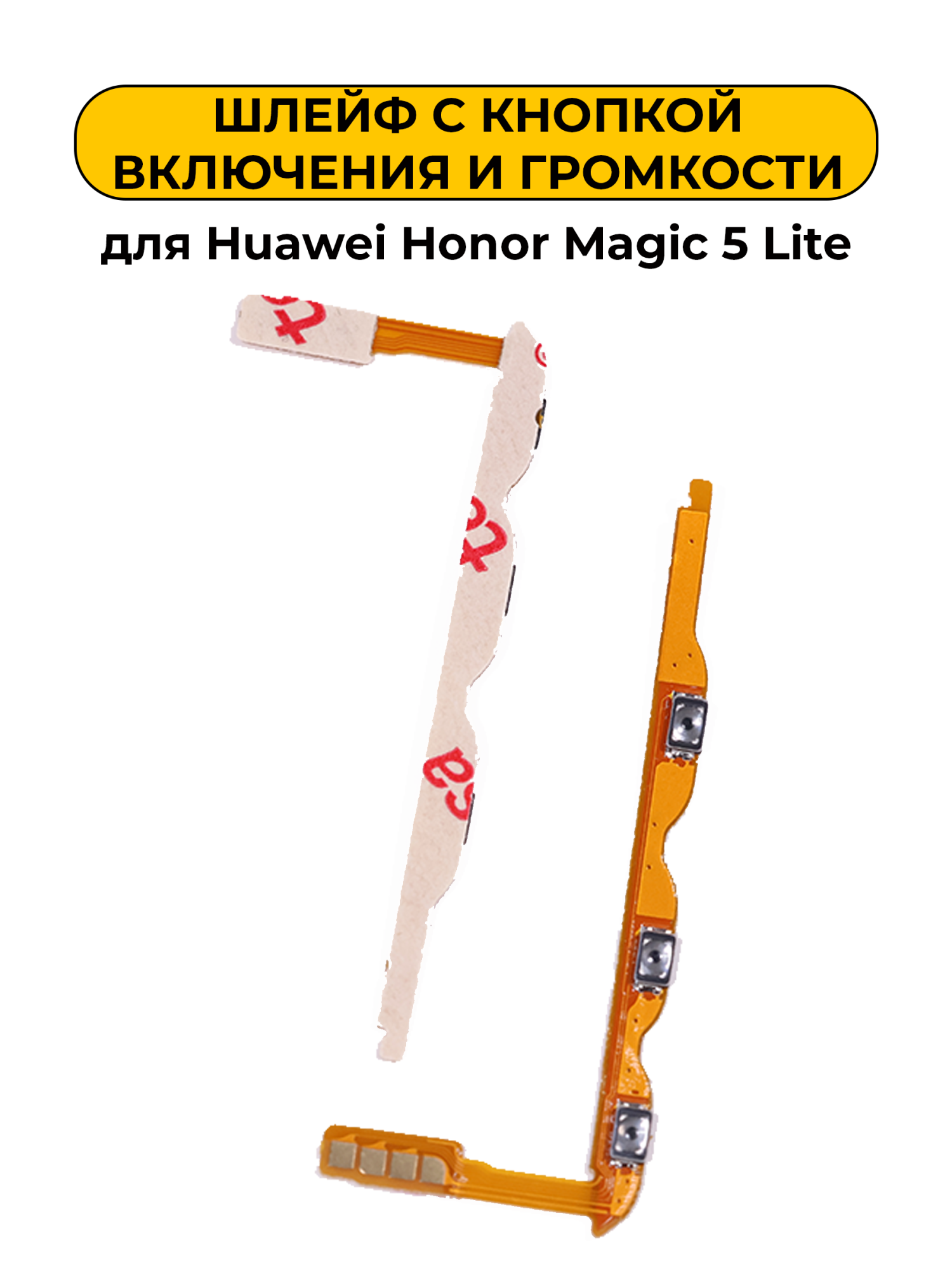 Шлейф для Huawei Honor Magic 5 Lite с кнопкой включения и громкости