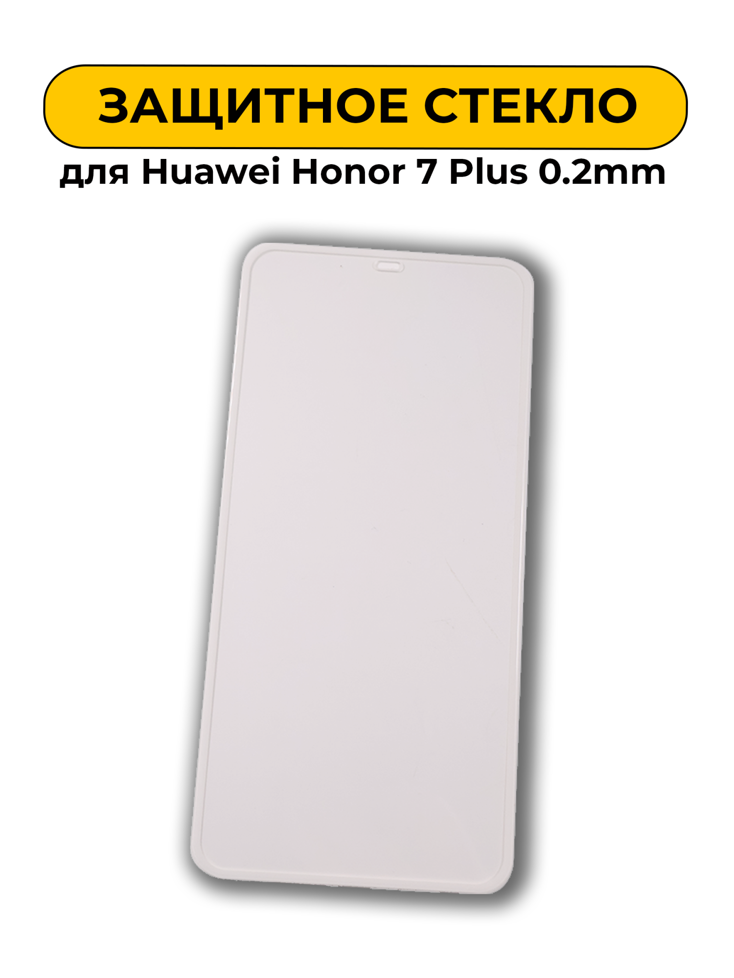 Защитное стекло для Huawei Honor 7 Plus 0.2mm