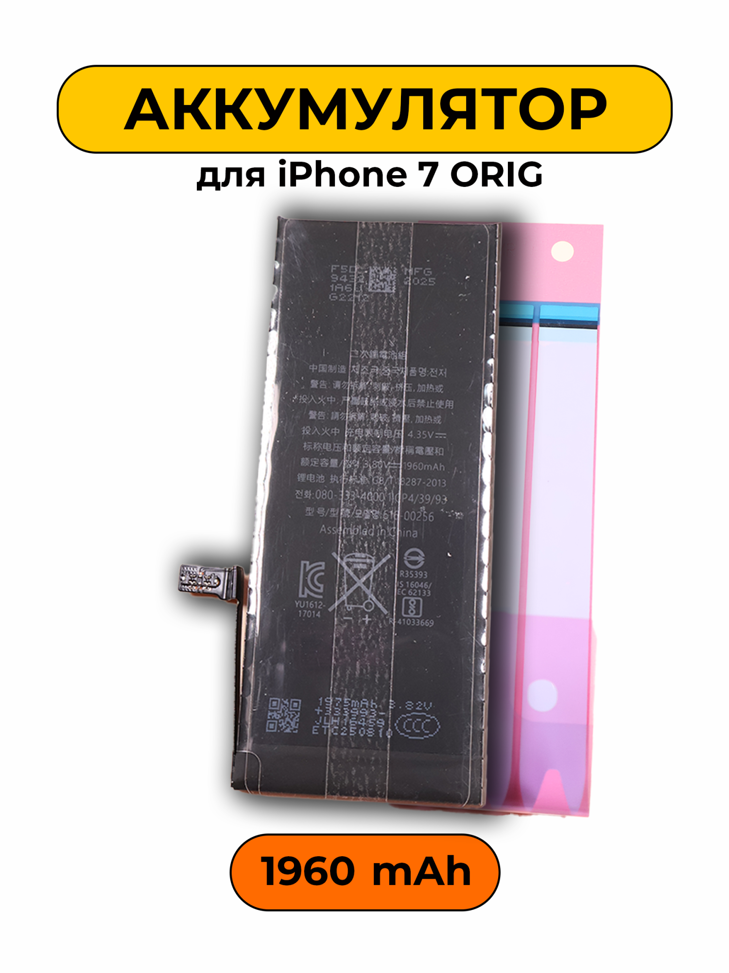 Аккумулятор для iPhone 7 1960 мАч ORG батарея