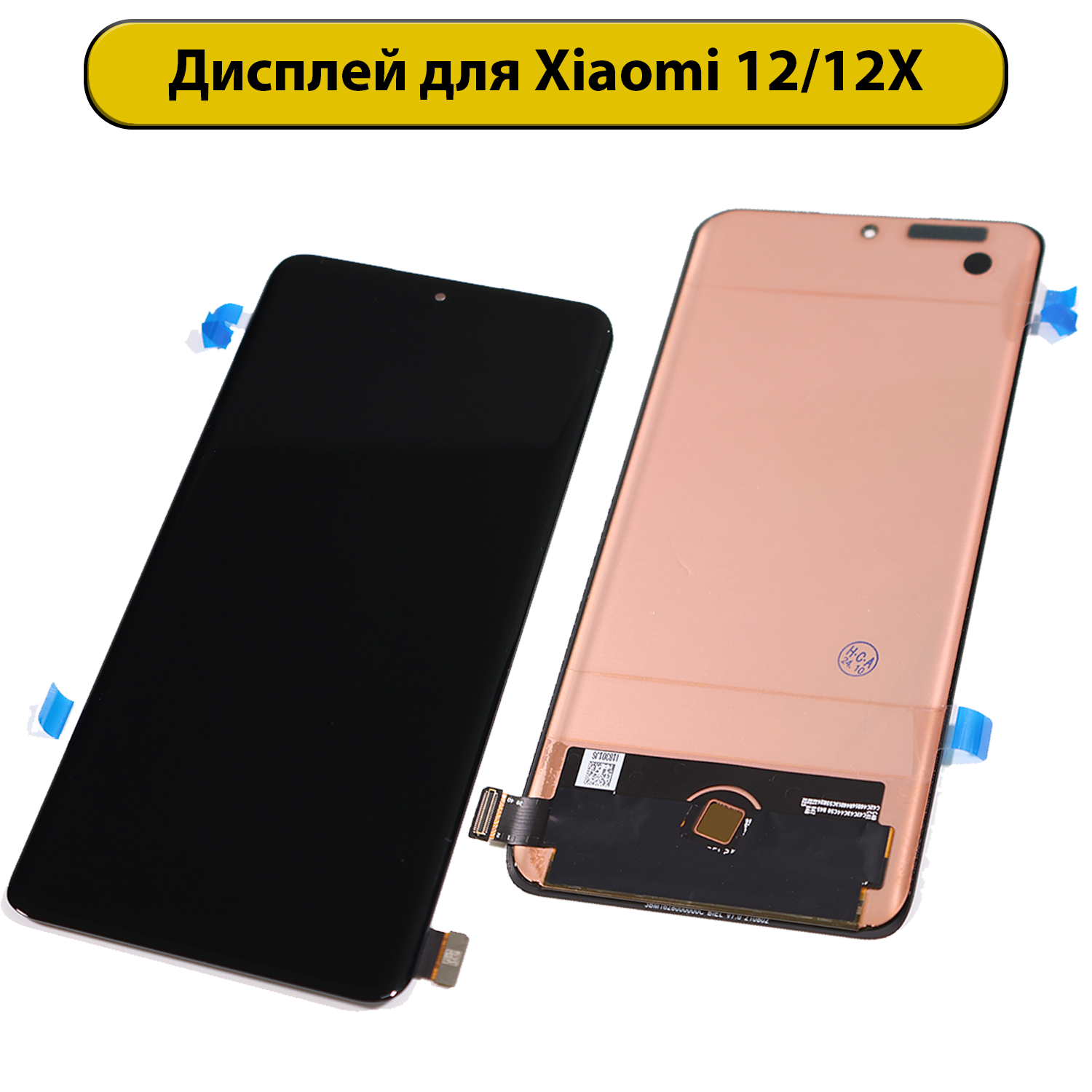 Дисплей для Xiaomi Mi 12/12X/12S с тачскрином (модуль) черный ORIG