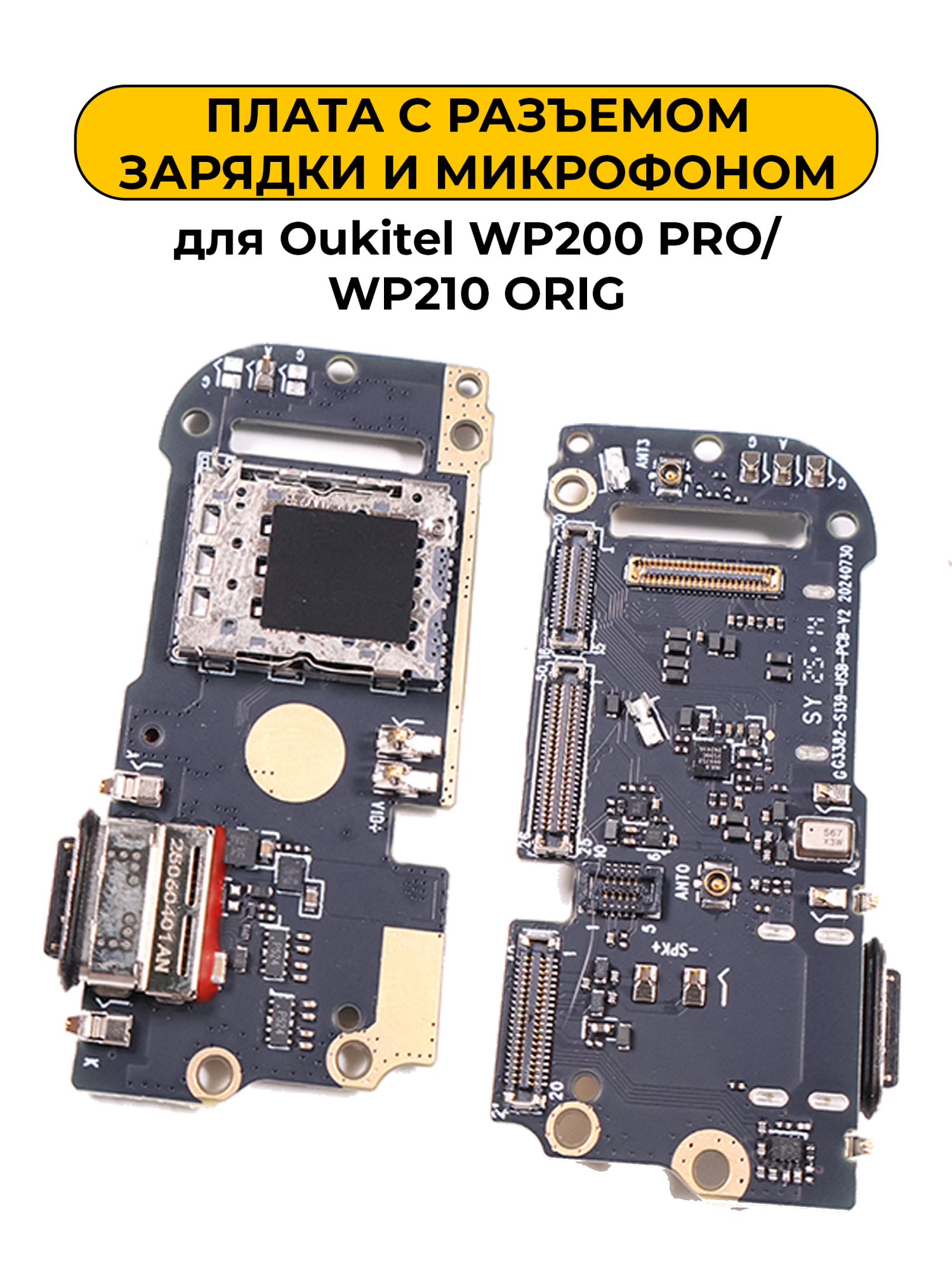 Шлейф разъёма зарядки Oukitel WP200 PRO / WP210 ORIG