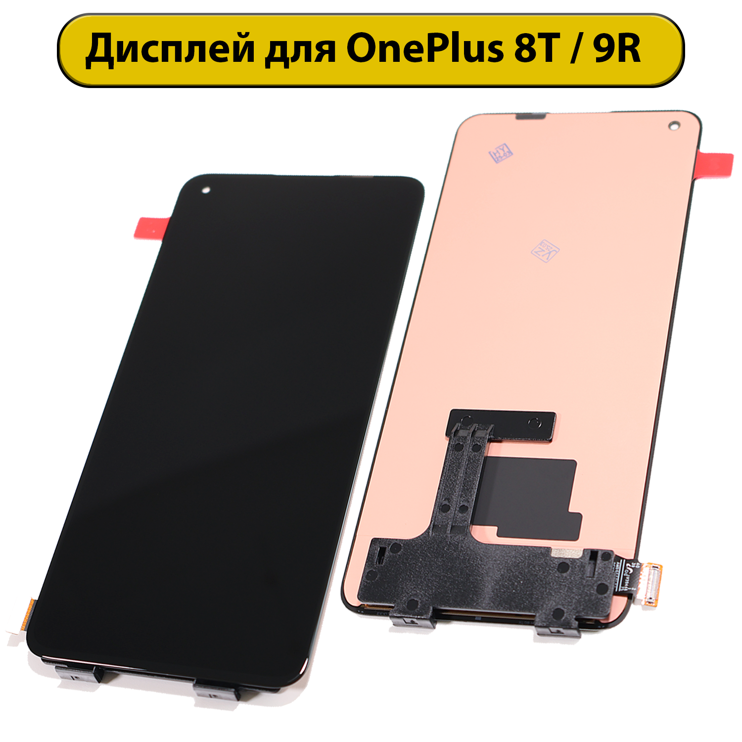 Дисплей для OnePlus 8T/9R черный ORIG