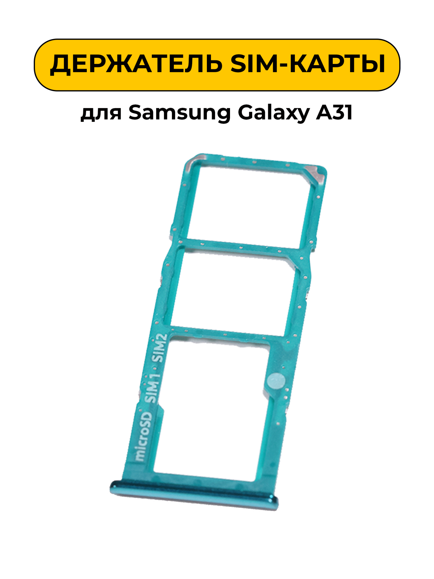 SIM лоток (Держатель сим карты) для Samsung Galaxy A31 зеленый