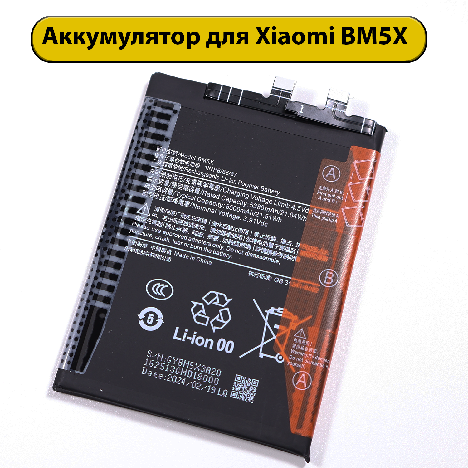 Аккумулятор для Xiaomi BM5X Redmi K70E 2311DRK48C 5500 мАч батарея