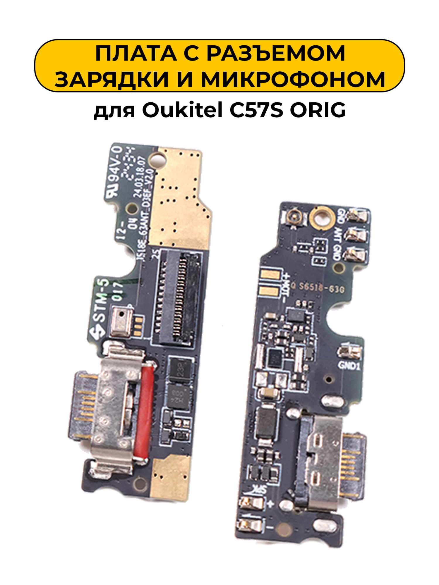 Шлейф разъёма зарядки Oukitel C57S ORIG