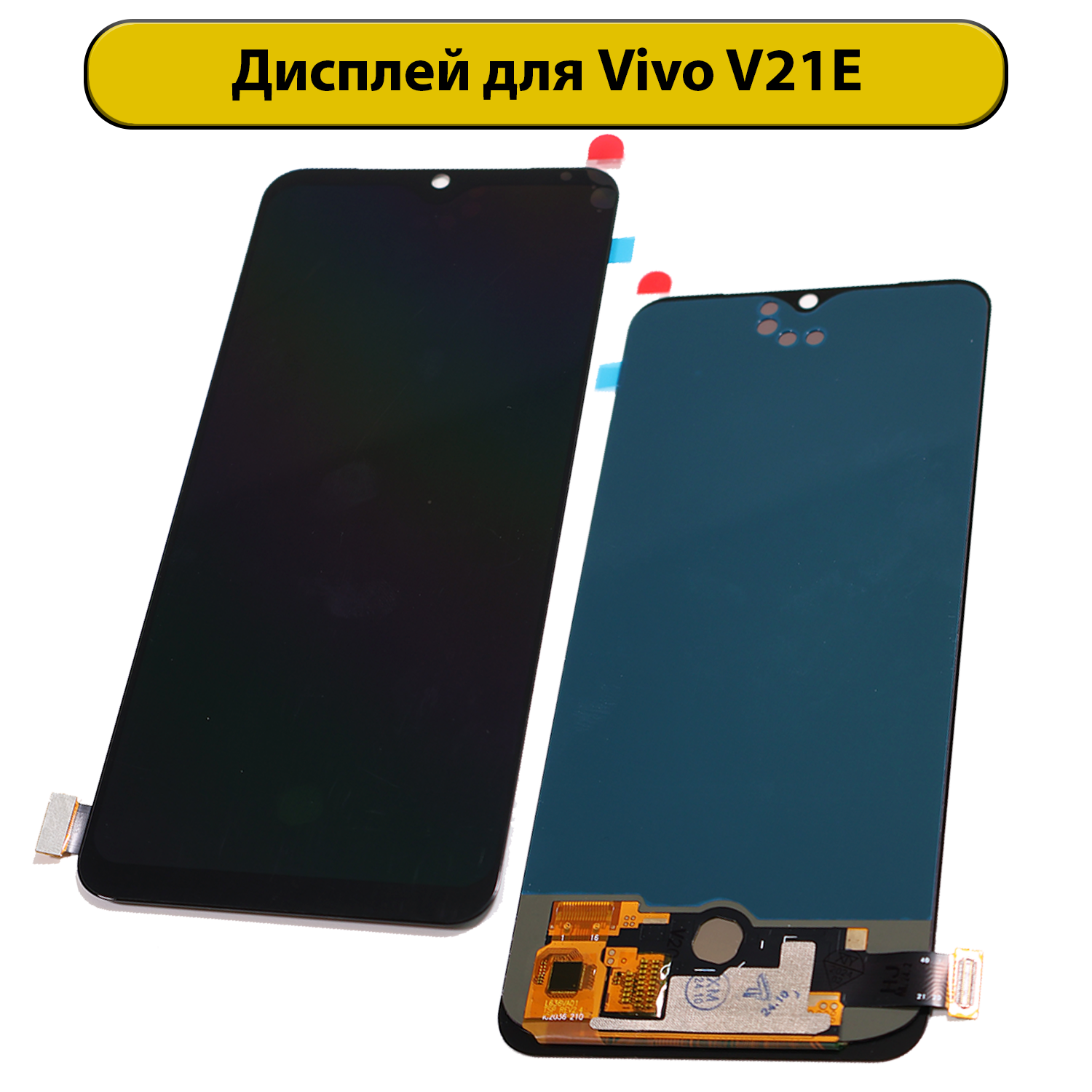 Дисплей для Vivo V21E/T1 OLED черный