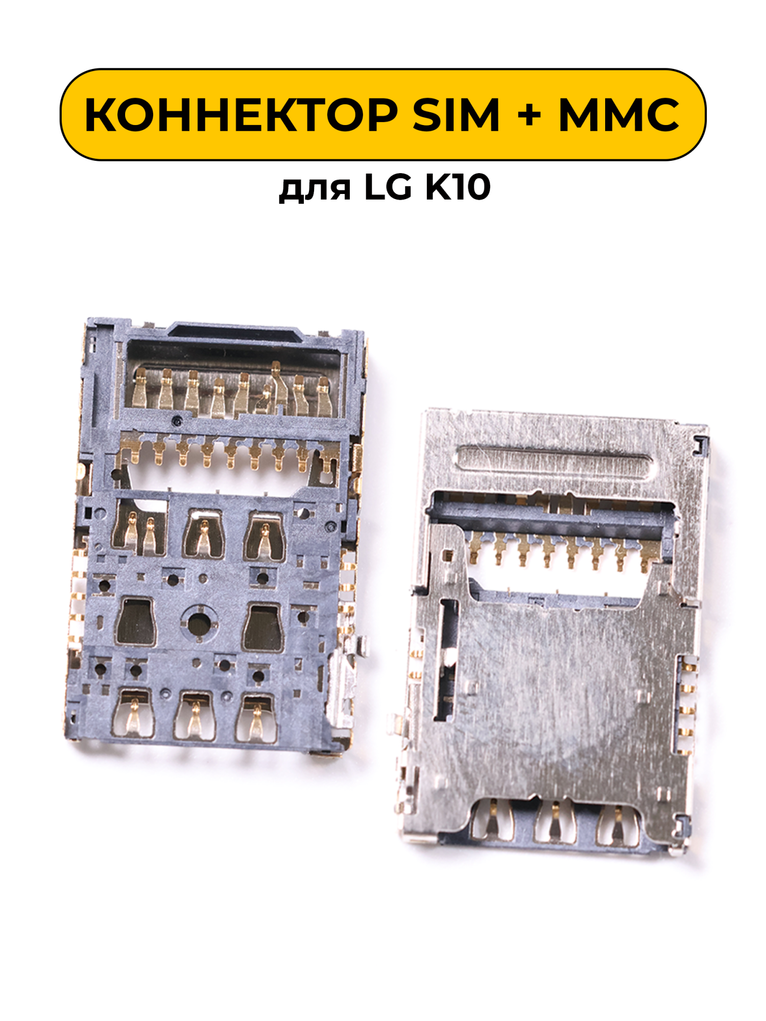 Коннектор SIM-карты (сим), mmc коннектор для LG K10 (S195)