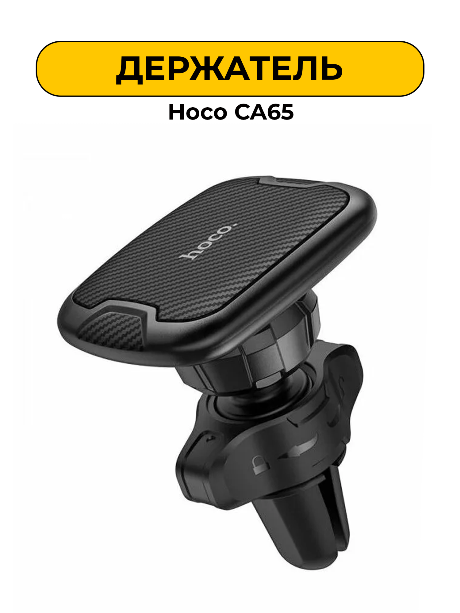 Держатель Hoco CA65 Магнитный