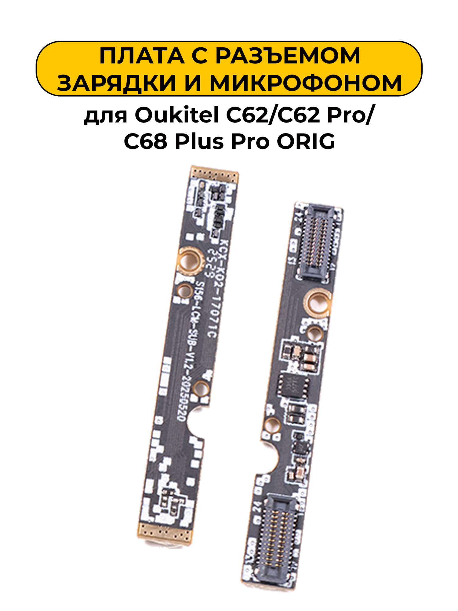 Шлейф разъёма зарядки Oukitel C62 / C62 Pro / C68 Plus ORIG