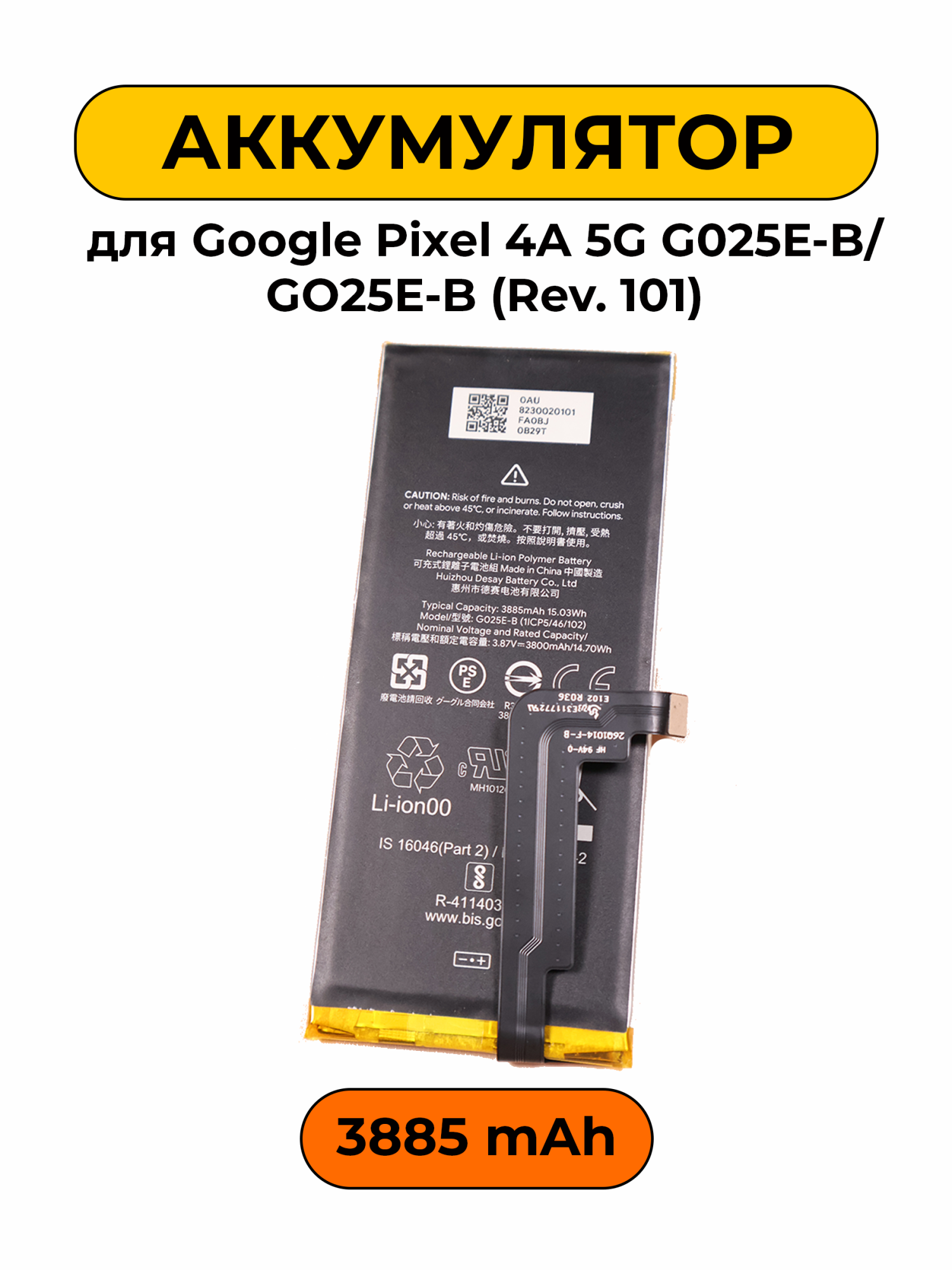 Аккумулятор для Google Pixel 4A 5G G025E-B/GO25E-B (Rev. 101) 3.87V 3885 мАч Li-Pol батарея