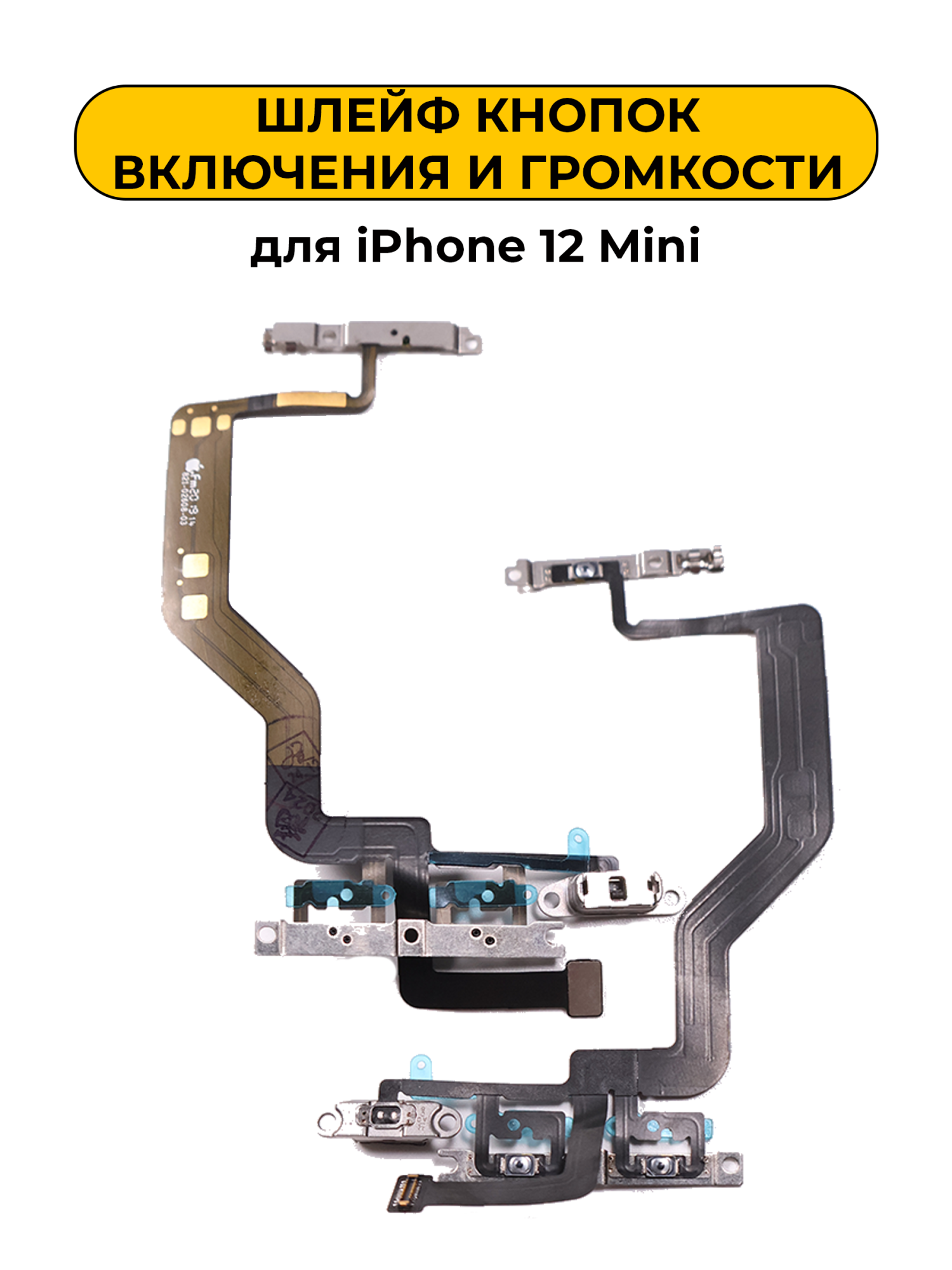 Шлейф для iPhone 12 Mini кнопок включения и кнопки громкости ORIG