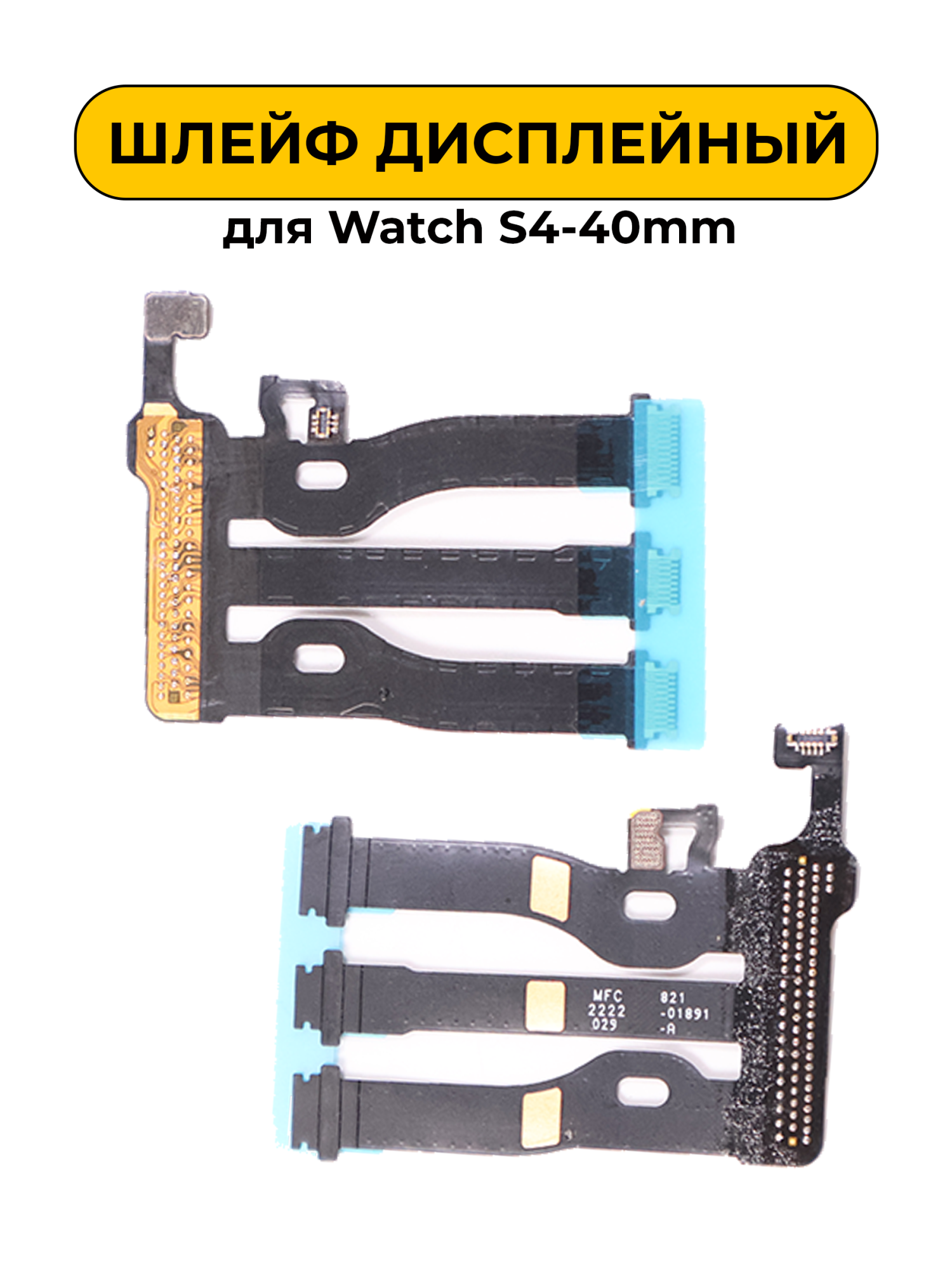 Шлейф дисплейный для Watch S4-40mm для сенсорного ЖК-дисплея