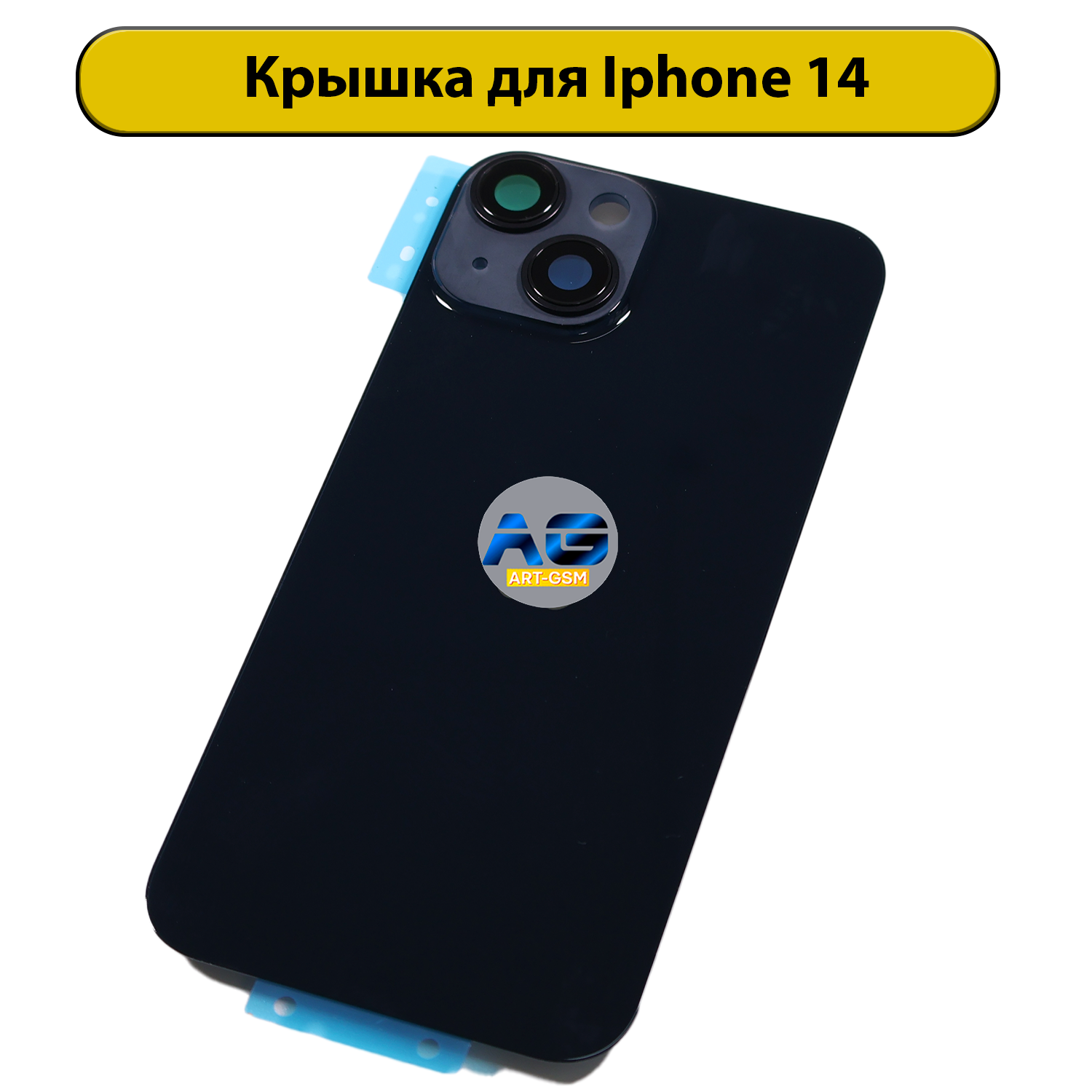 Задняя крышка для iPhone 14 в сборе Черный