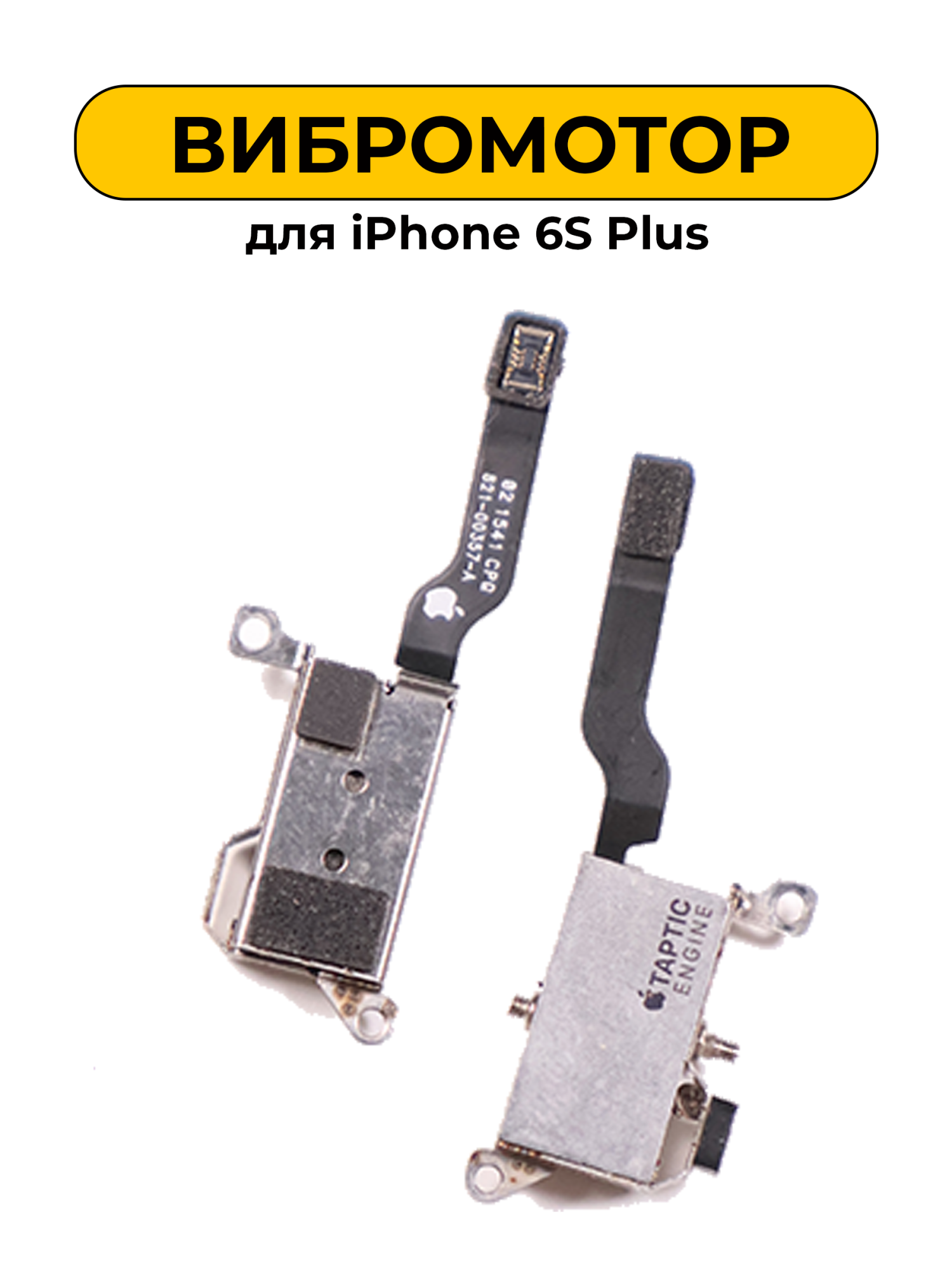 Вибромотор для iPhone 6S Plus