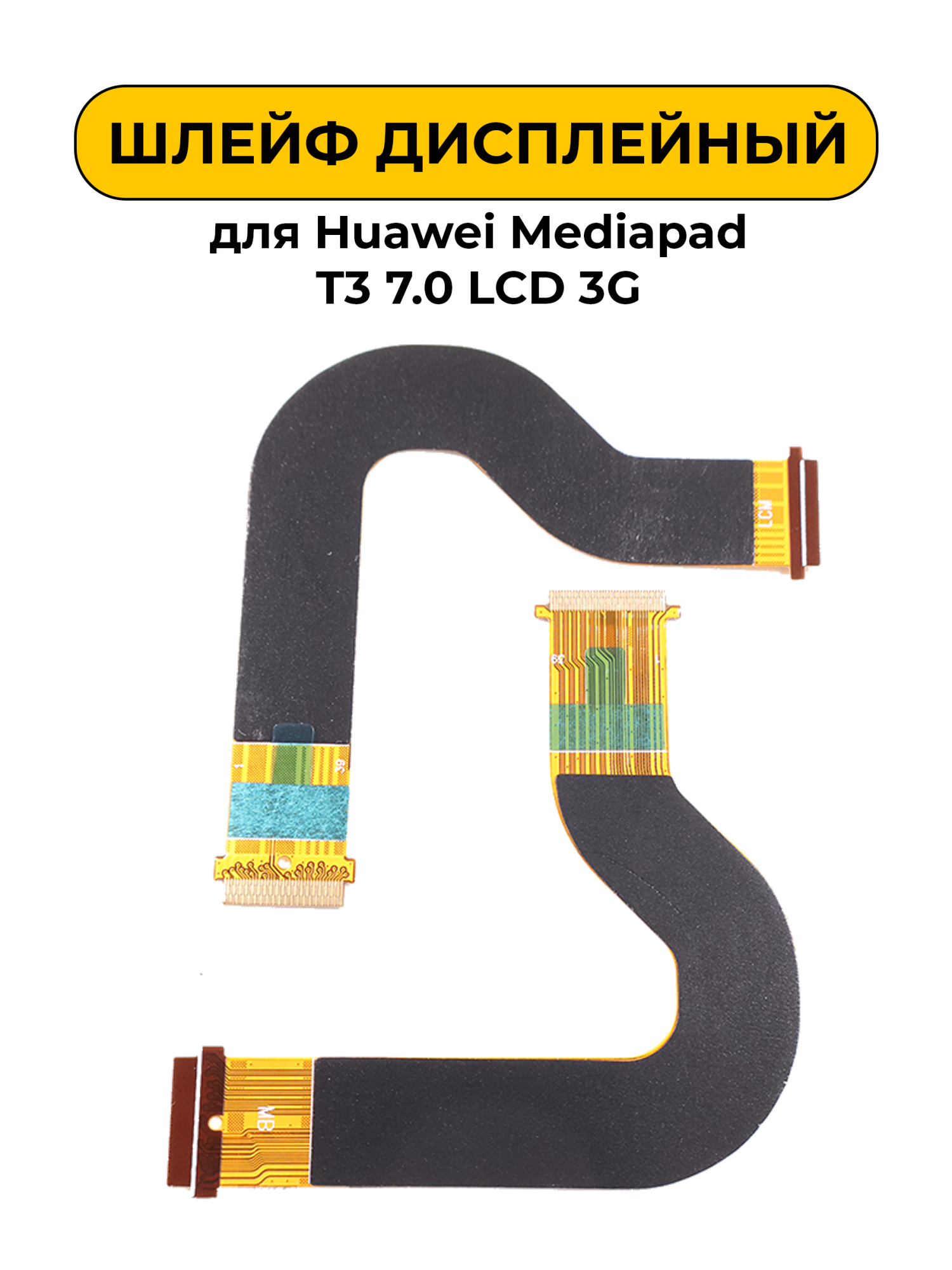 Шлейф дисплейный для Huawei Mediapad T3 7.0 LCD 3G